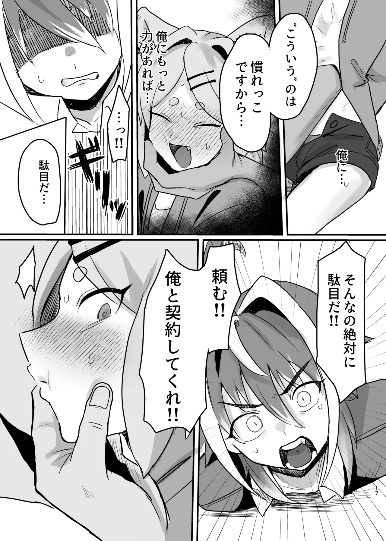 [金江P太郎] 新人マジカルボーイ活動記録 Hentai - Raw  17