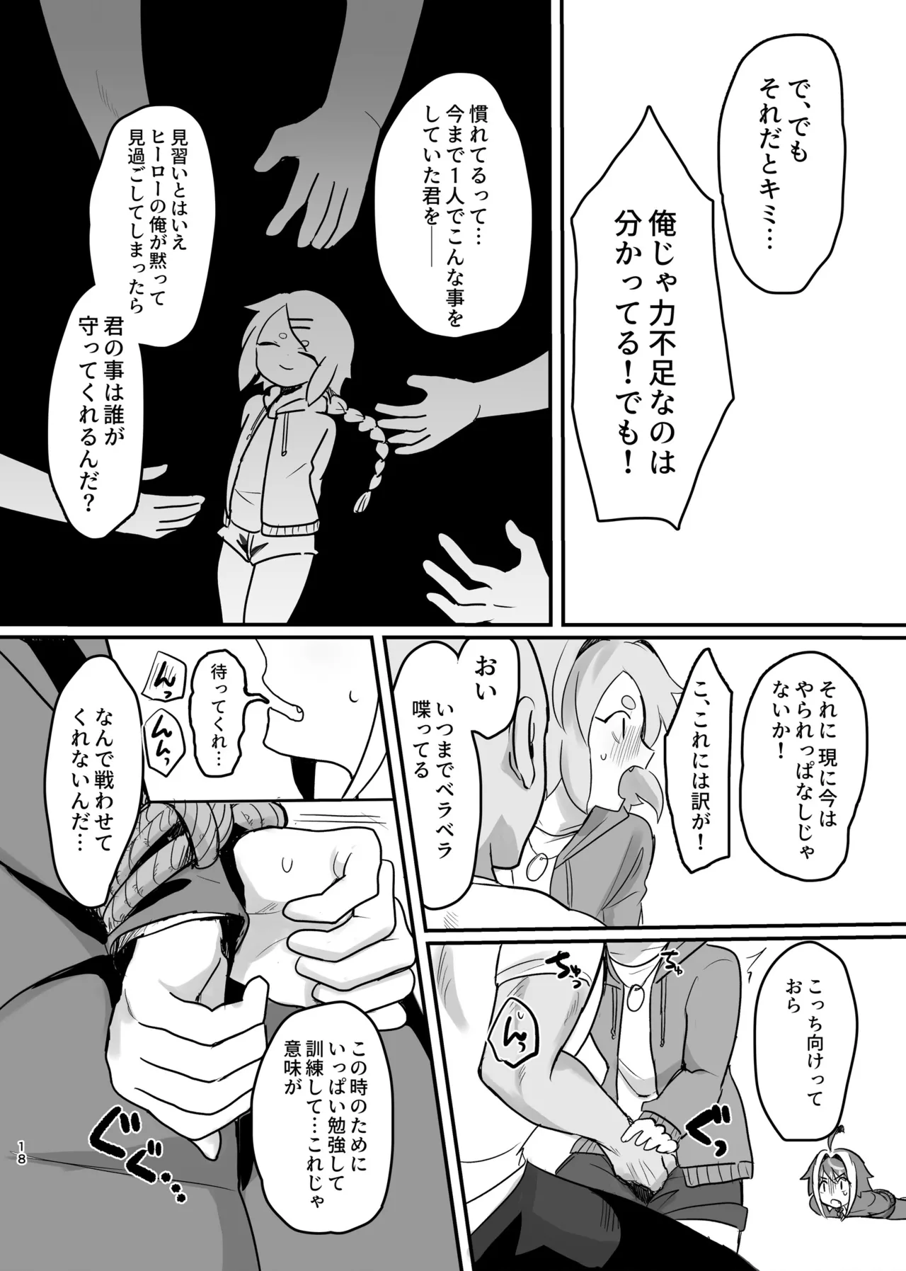 [金江P太郎] 新人マジカルボーイ活動記録 Hentai - Raw  18