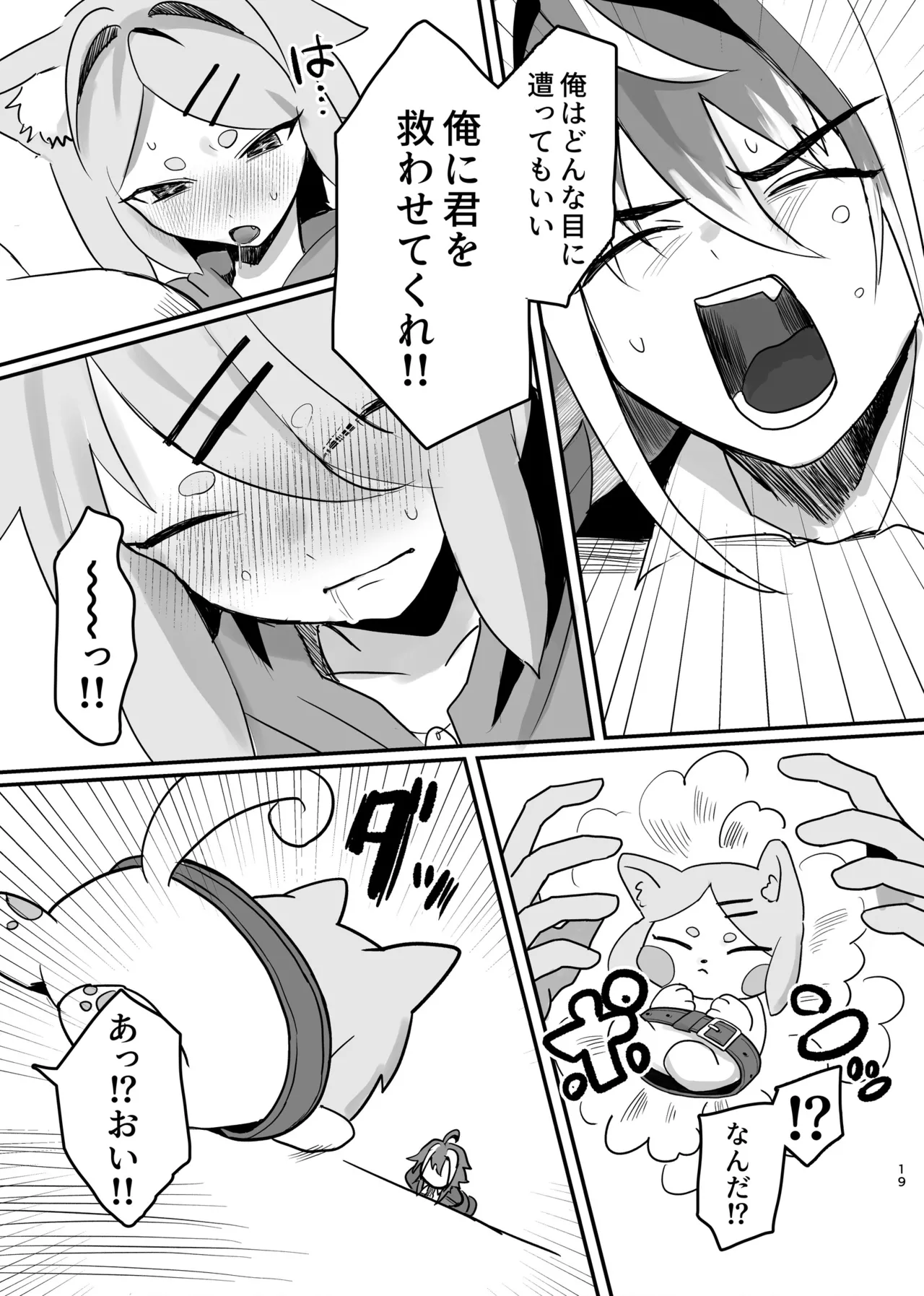 [金江P太郎] 新人マジカルボーイ活動記録 Hentai - Raw  19