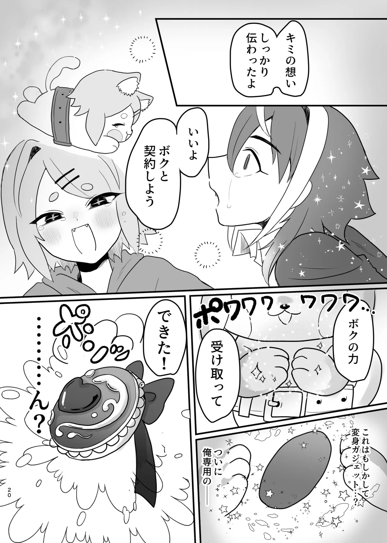 [金江P太郎] 新人マジカルボーイ活動記録 Hentai - Raw  20