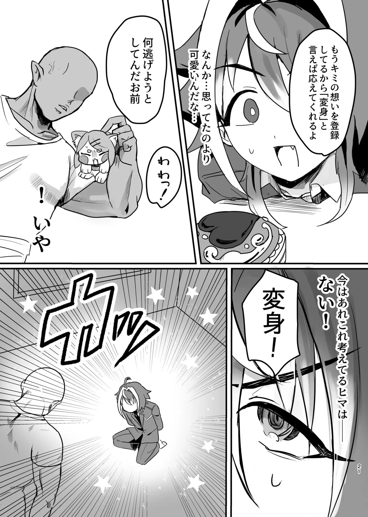 [金江P太郎] 新人マジカルボーイ活動記録 Hentai - Raw  21