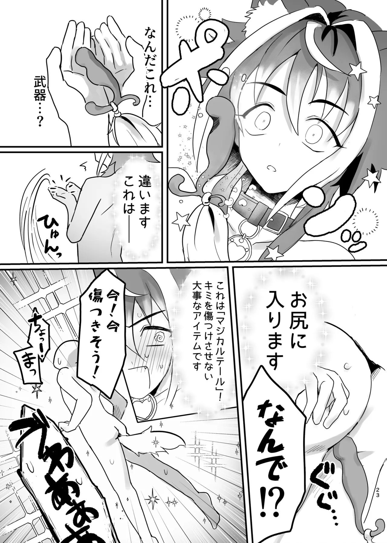 [金江P太郎] 新人マジカルボーイ活動記録 Hentai - Raw  23