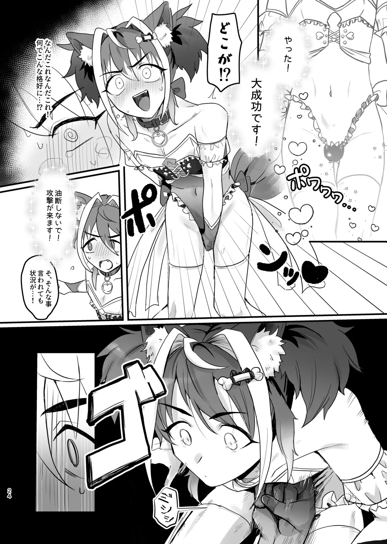 [金江P太郎] 新人マジカルボーイ活動記録 Hentai - Raw  24