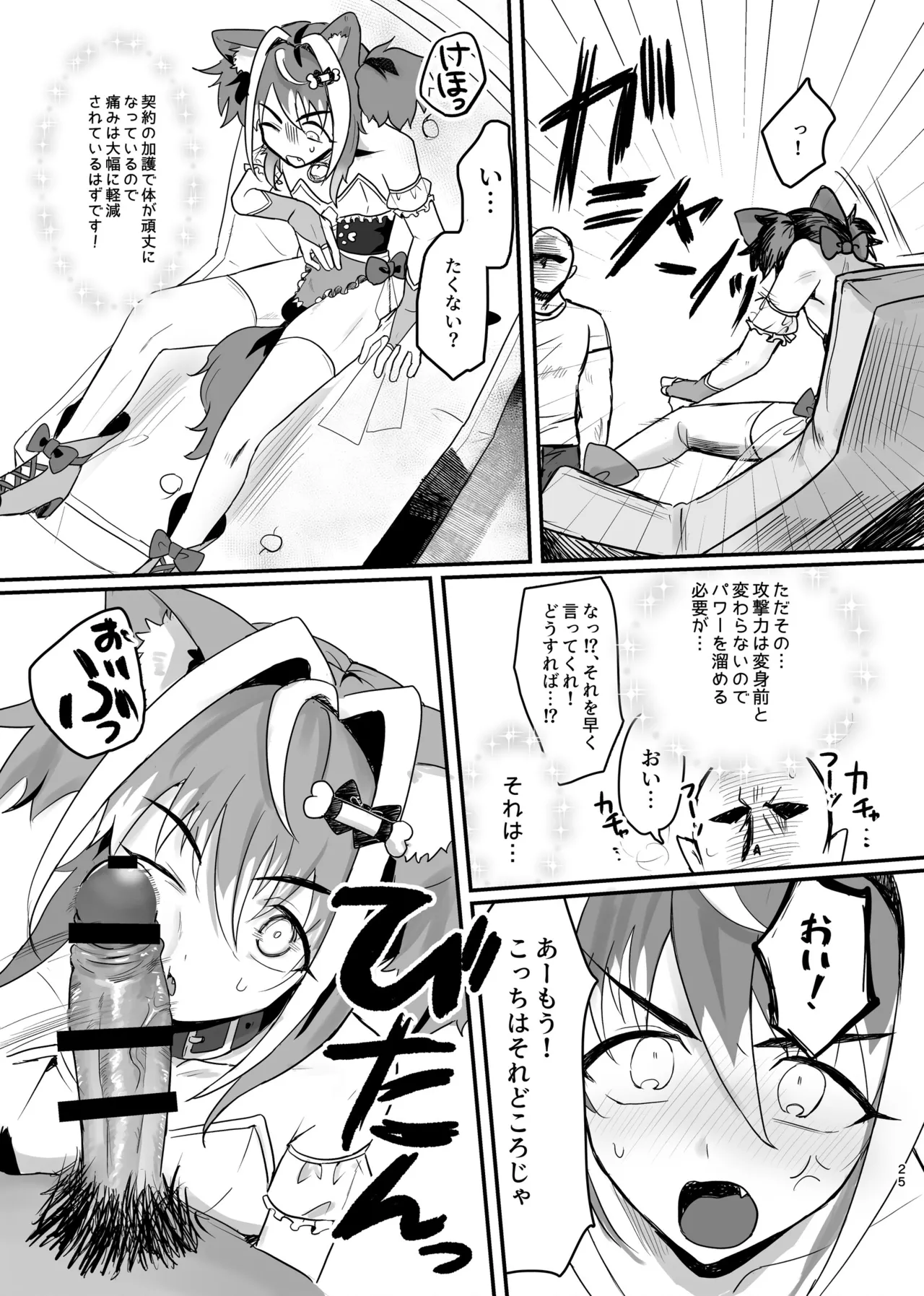 [金江P太郎] 新人マジカルボーイ活動記録 Hentai - Raw  25