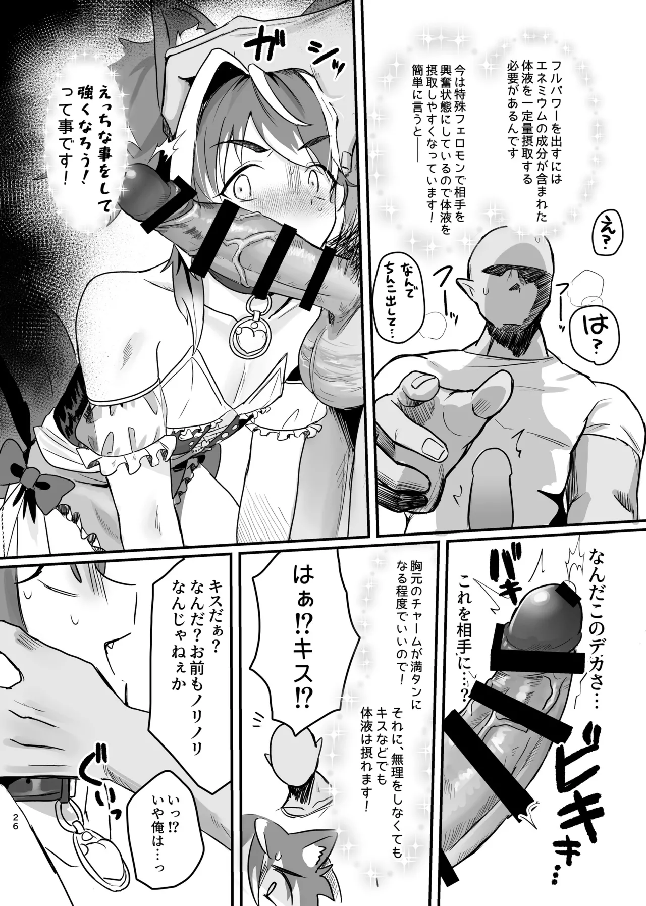 [金江P太郎] 新人マジカルボーイ活動記録 Hentai - Raw  26