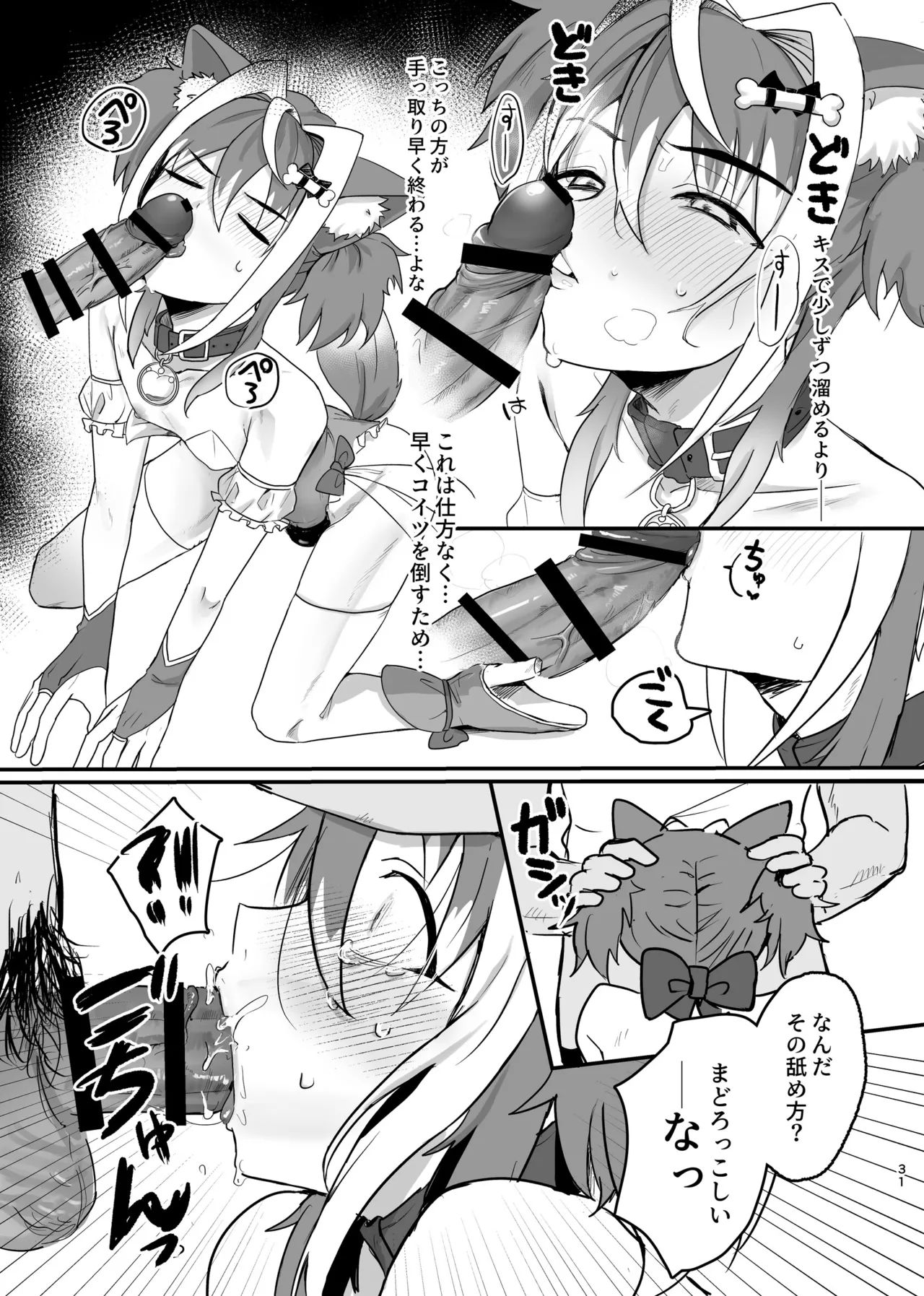 [金江P太郎] 新人マジカルボーイ活動記録 Hentai - Raw  31