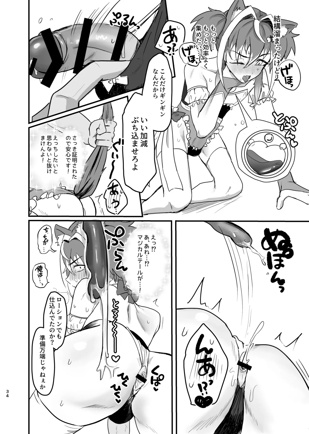 [金江P太郎] 新人マジカルボーイ活動記録 Hentai - Raw  34
