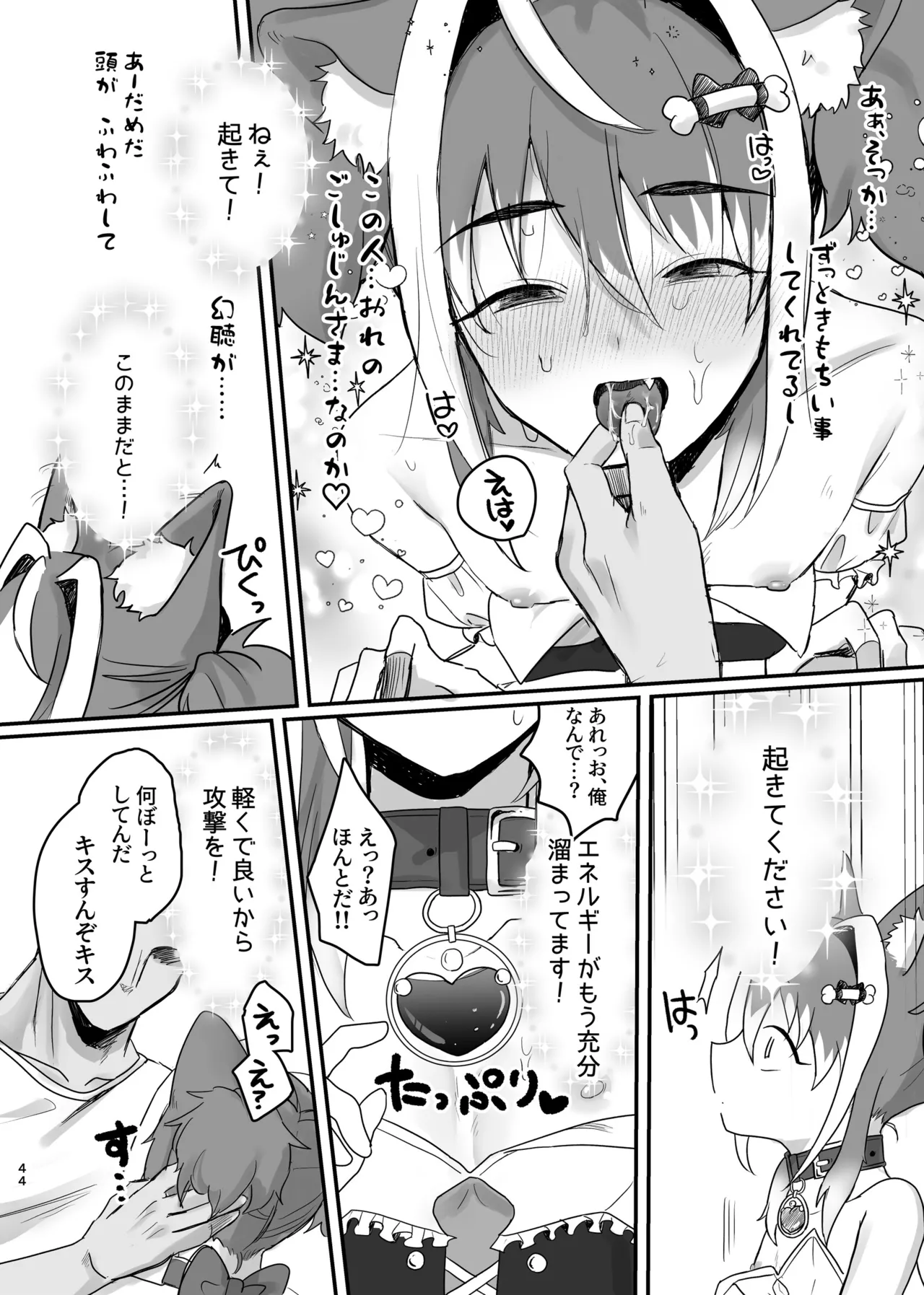[金江P太郎] 新人マジカルボーイ活動記録 Hentai - Raw  44