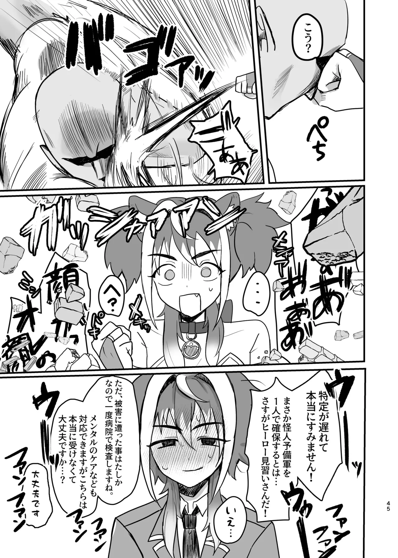 [金江P太郎] 新人マジカルボーイ活動記録 Hentai - Raw  45