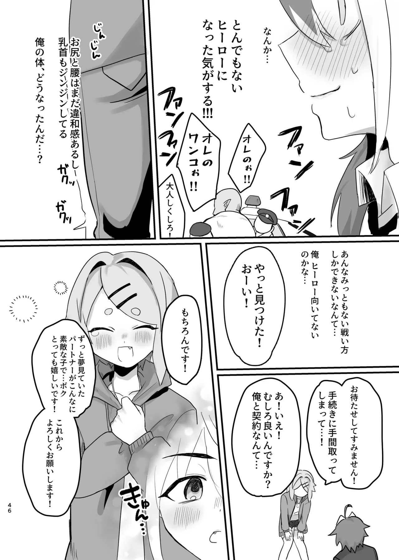 [金江P太郎] 新人マジカルボーイ活動記録 Hentai - Raw  46