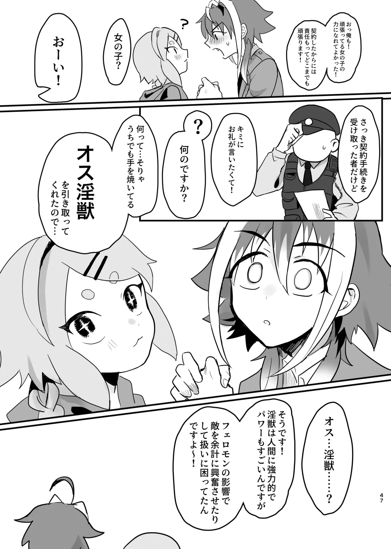 [金江P太郎] 新人マジカルボーイ活動記録 Hentai - Raw  47