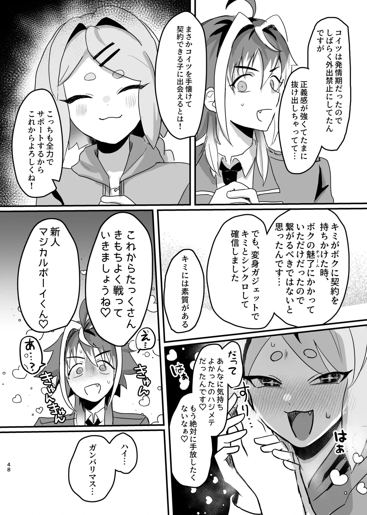 [金江P太郎] 新人マジカルボーイ活動記録 Hentai - Raw  48