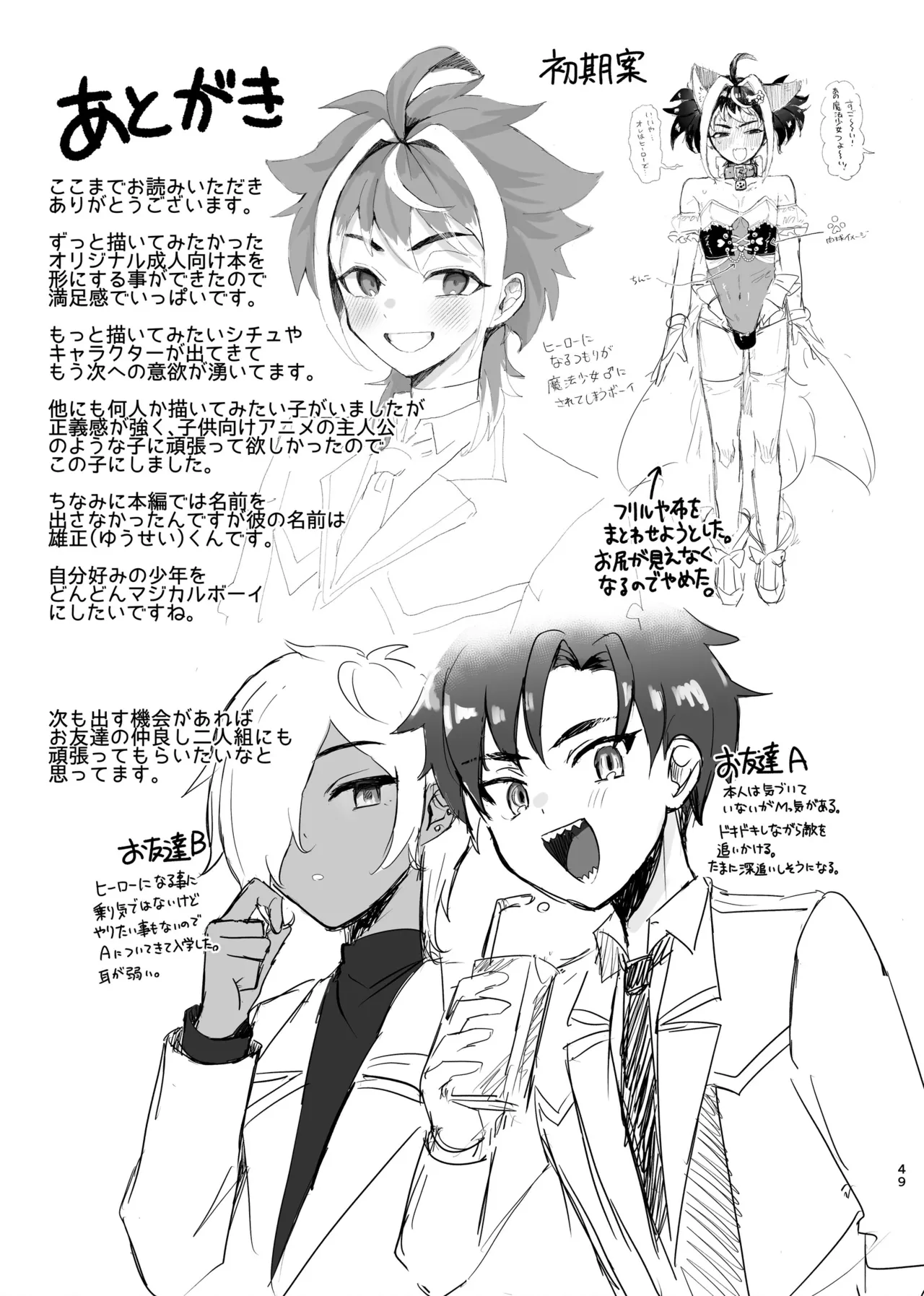 [金江P太郎] 新人マジカルボーイ活動記録 Hentai - Raw  49