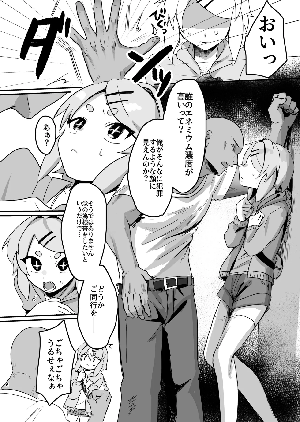 新人マジカルボーイ活動記録 page 6 full