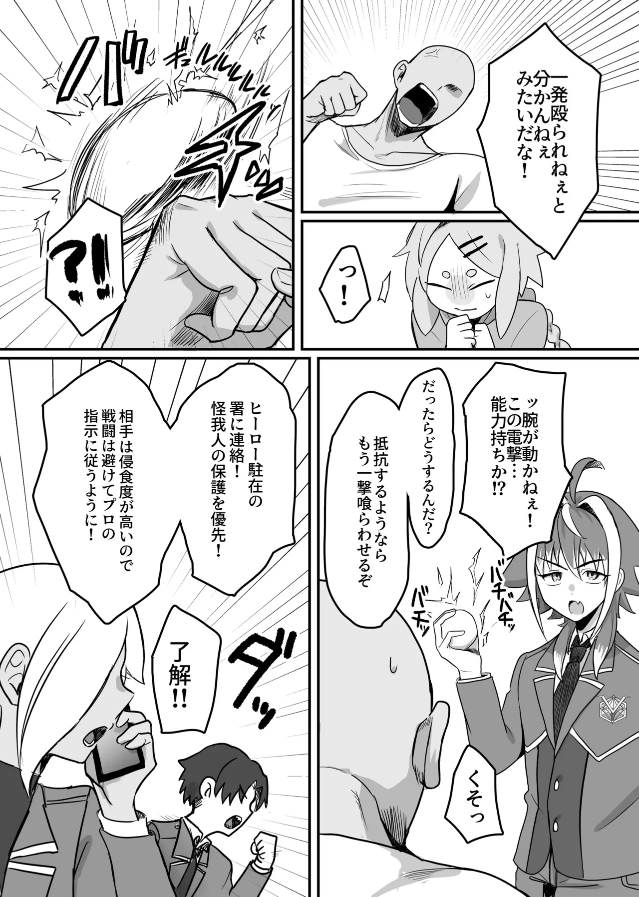 新人マジカルボーイ活動記録 page 7 full