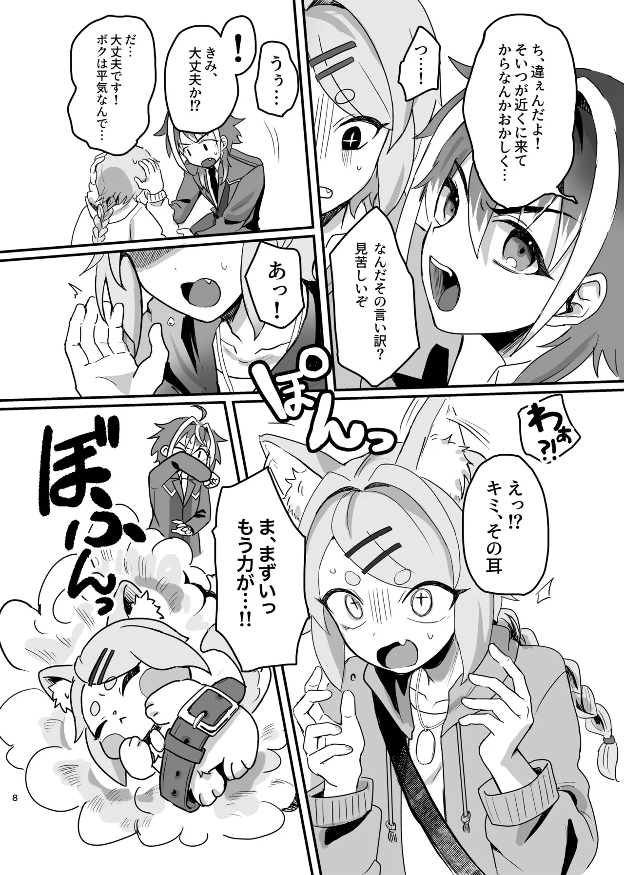 新人マジカルボーイ活動記録 page 8 full