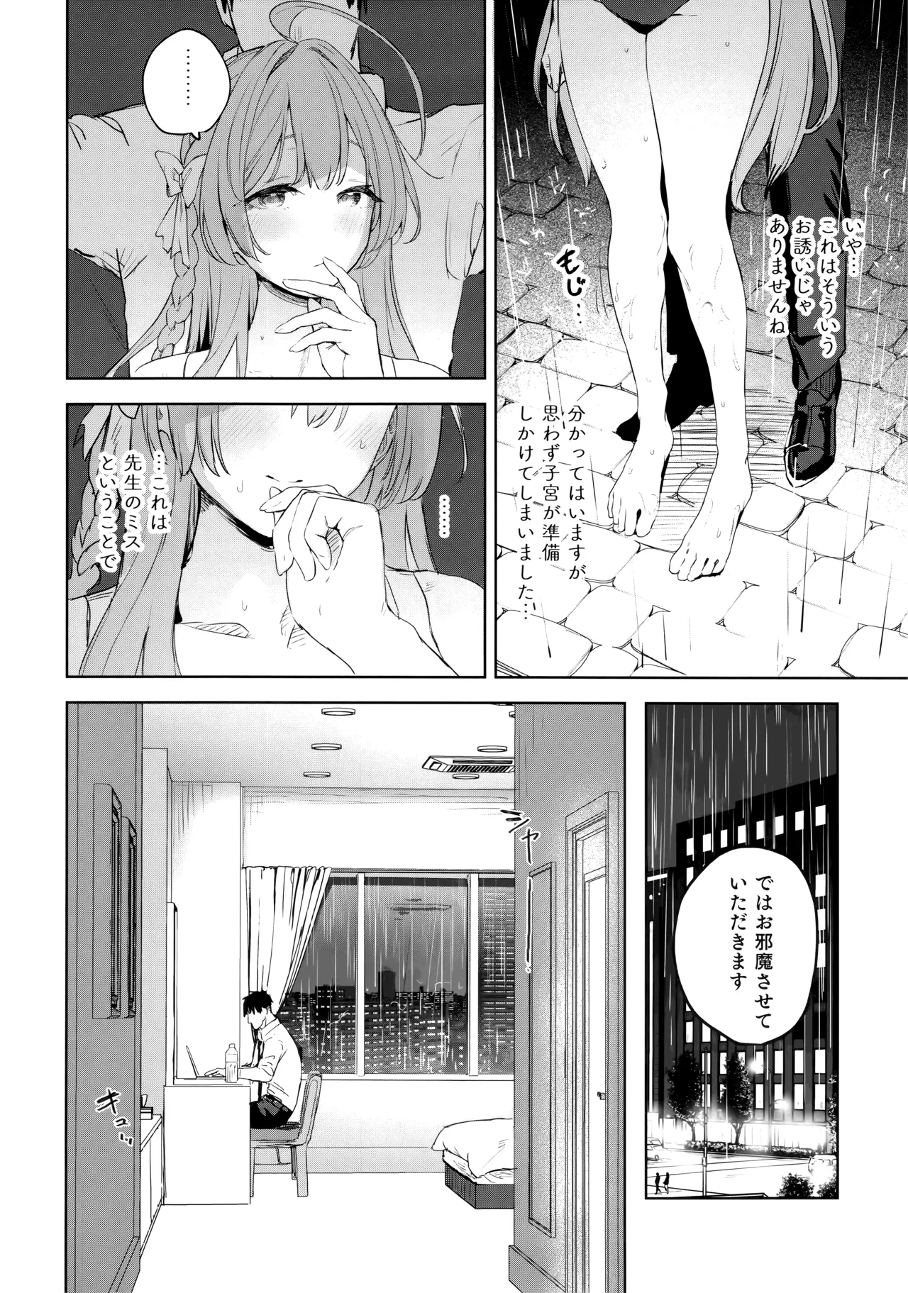 (C106) [瓦屋工房 (瓦爺)] 生徒と先生の攻略本 (ブルーアーカイブ) Hentai - Raw  11