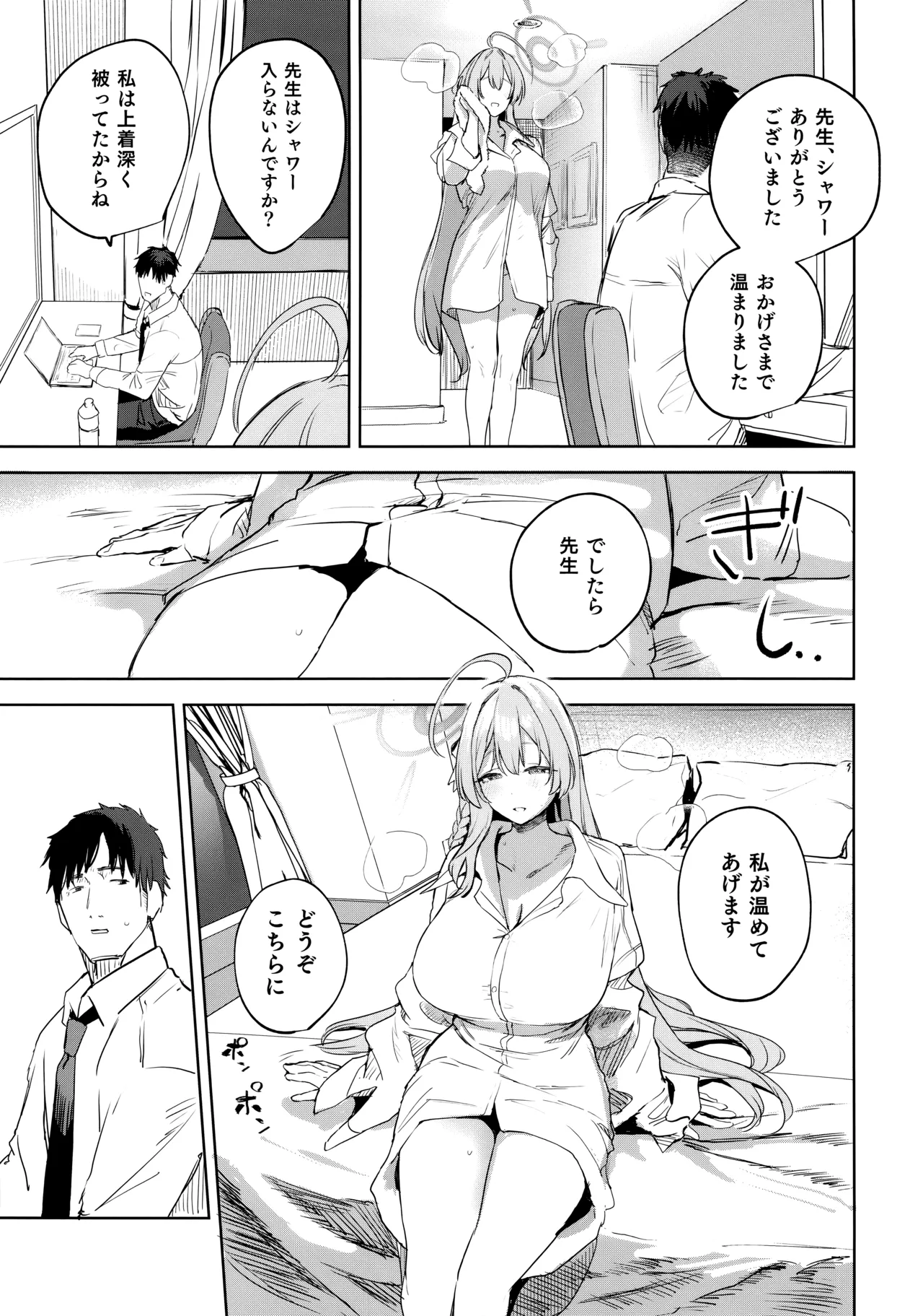 (C106) [瓦屋工房 (瓦爺)] 生徒と先生の攻略本 (ブルーアーカイブ) Hentai - Raw  12