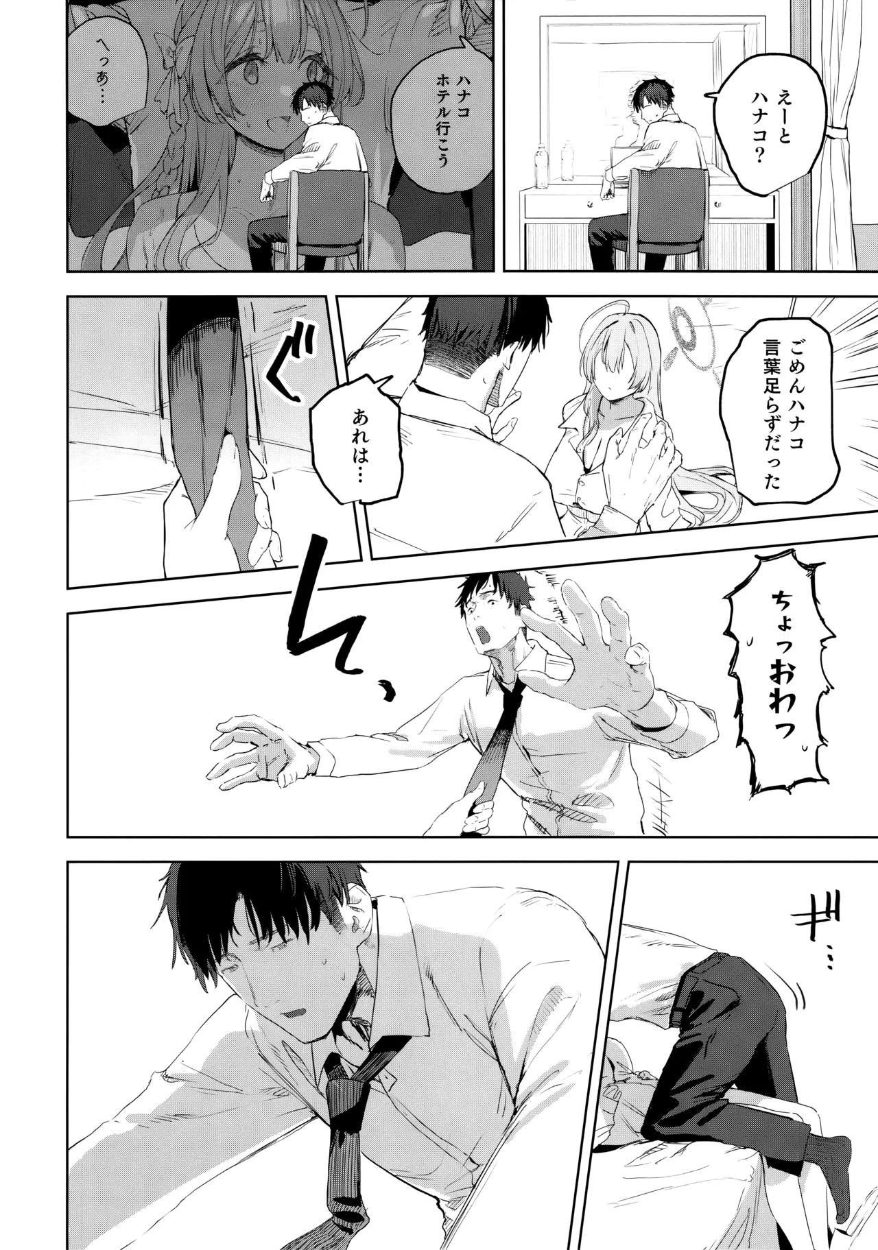 (C106) [瓦屋工房 (瓦爺)] 生徒と先生の攻略本 (ブルーアーカイブ) Hentai - Raw  13