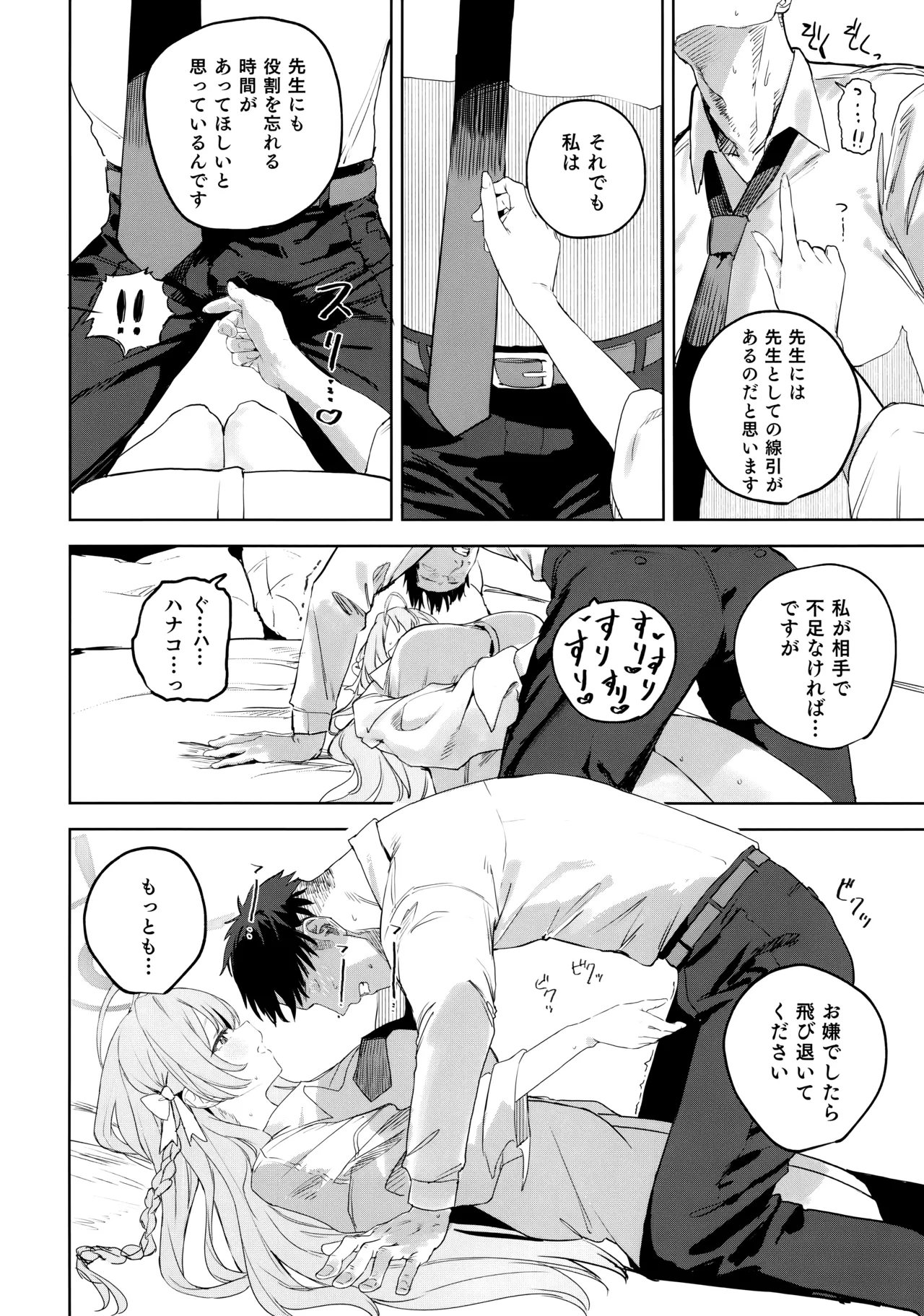 (C106) [瓦屋工房 (瓦爺)] 生徒と先生の攻略本 (ブルーアーカイブ) Hentai - Raw  15