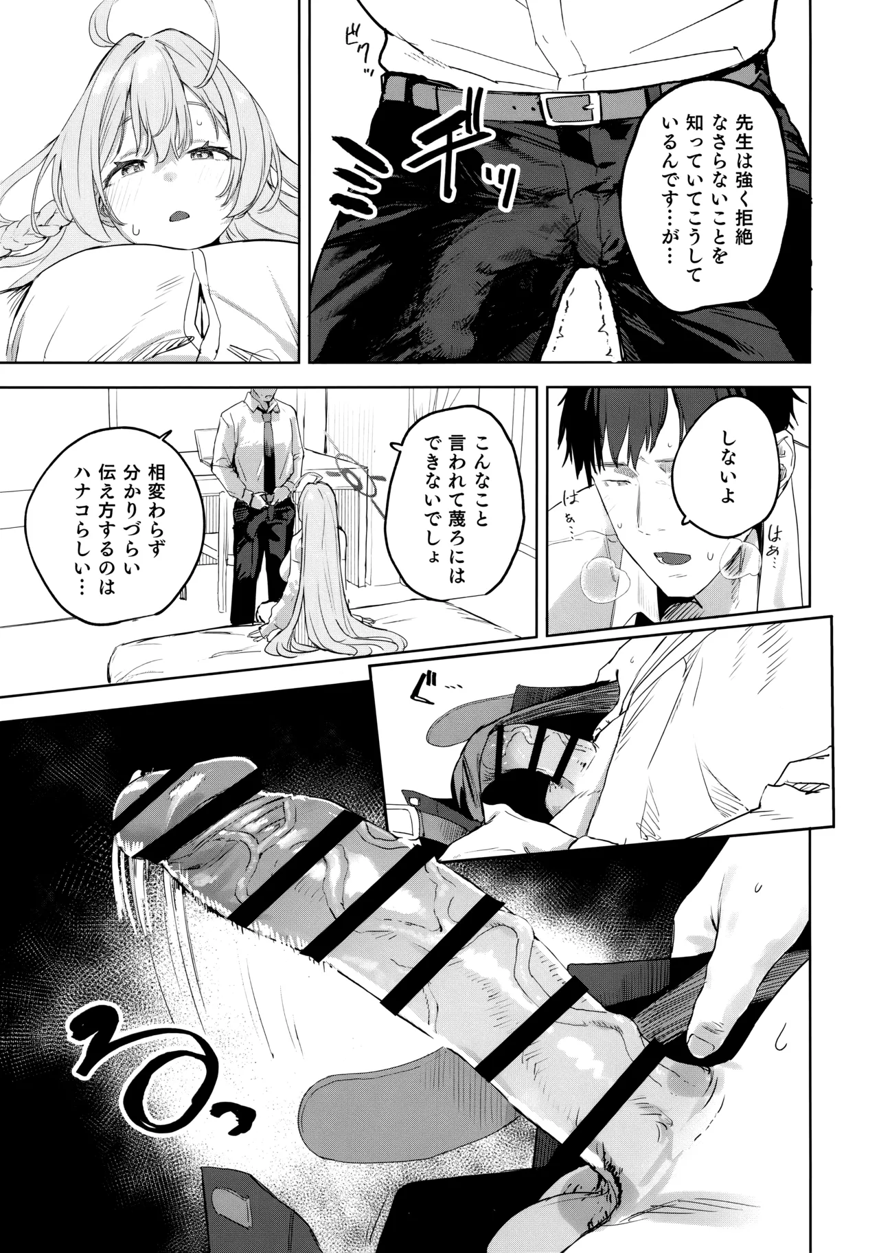 (C106) [瓦屋工房 (瓦爺)] 生徒と先生の攻略本 (ブルーアーカイブ) Hentai - Raw  16
