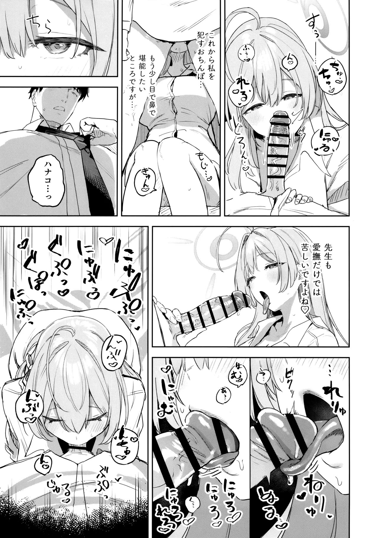 (C106) [瓦屋工房 (瓦爺)] 生徒と先生の攻略本 (ブルーアーカイブ) Hentai - Raw  18