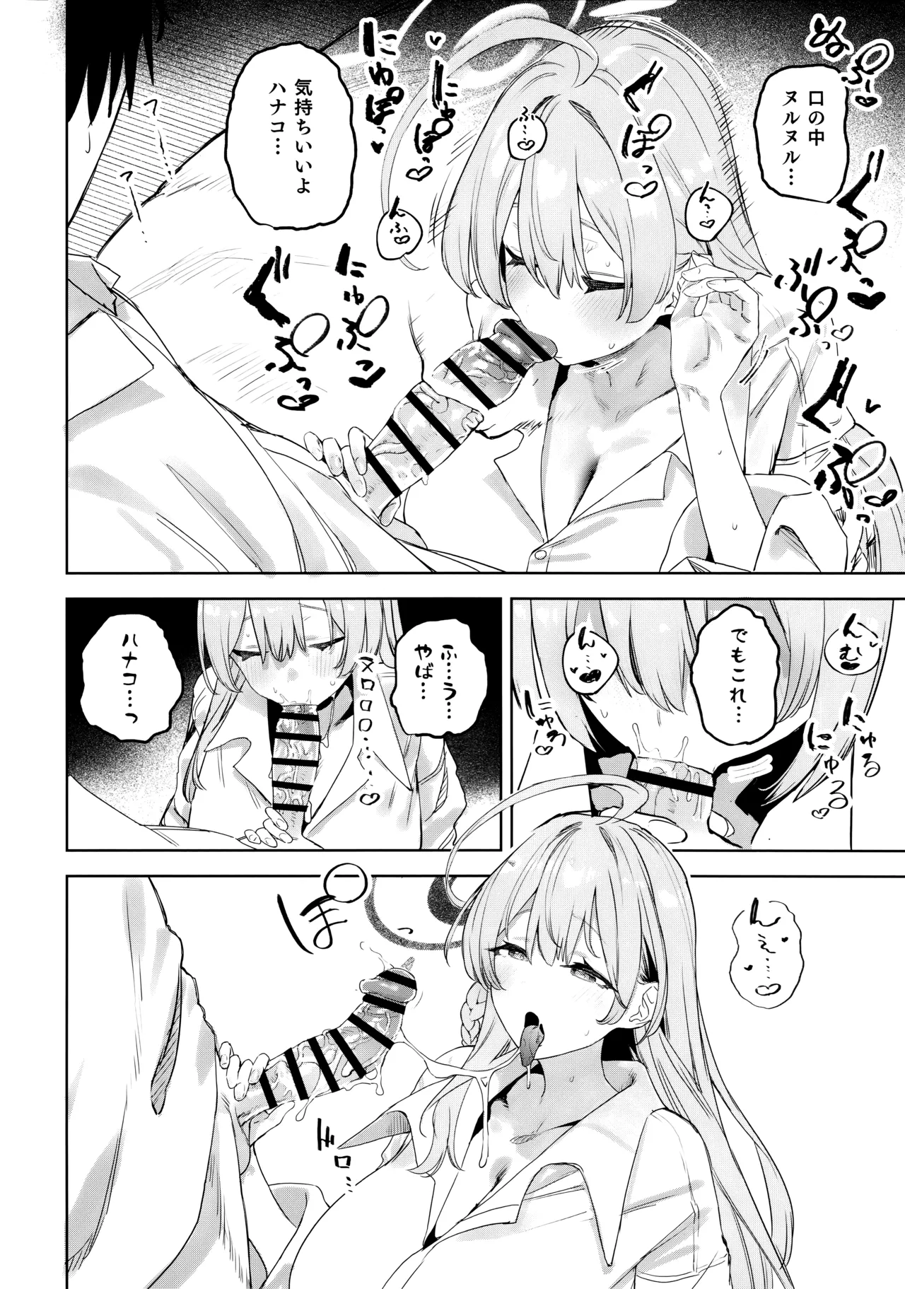 (C106) [瓦屋工房 (瓦爺)] 生徒と先生の攻略本 (ブルーアーカイブ) Hentai - Raw  19