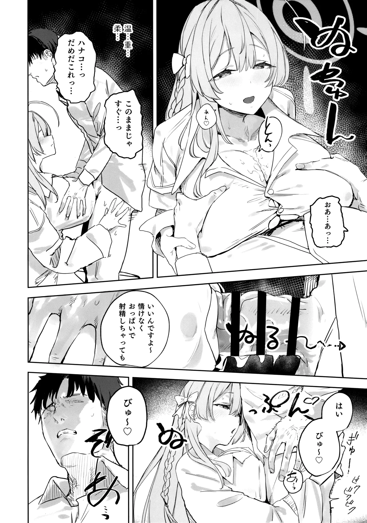 (C106) [瓦屋工房 (瓦爺)] 生徒と先生の攻略本 (ブルーアーカイブ) Hentai - Raw  21