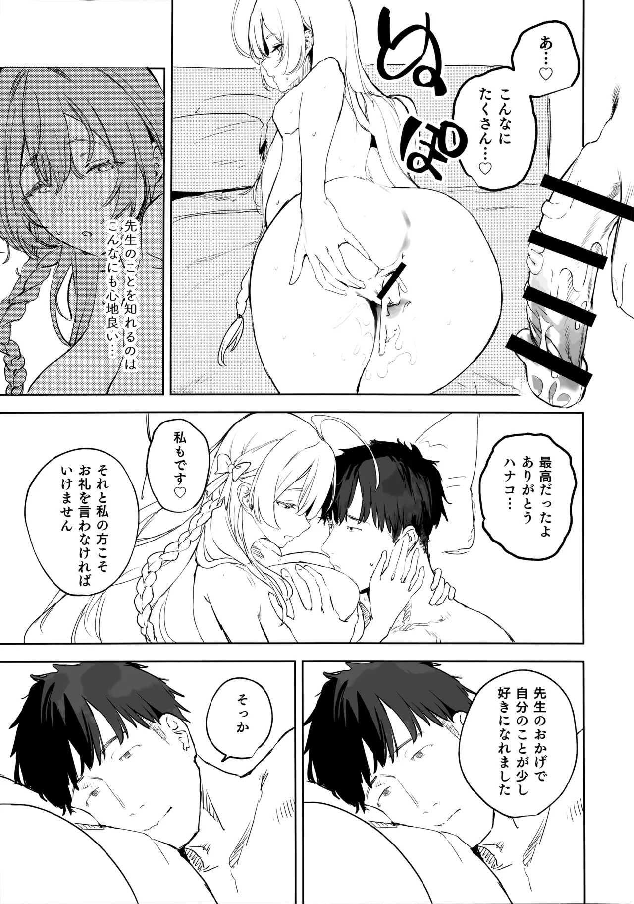 (C106) [瓦屋工房 (瓦爺)] 生徒と先生の攻略本 (ブルーアーカイブ) Hentai - Raw  32