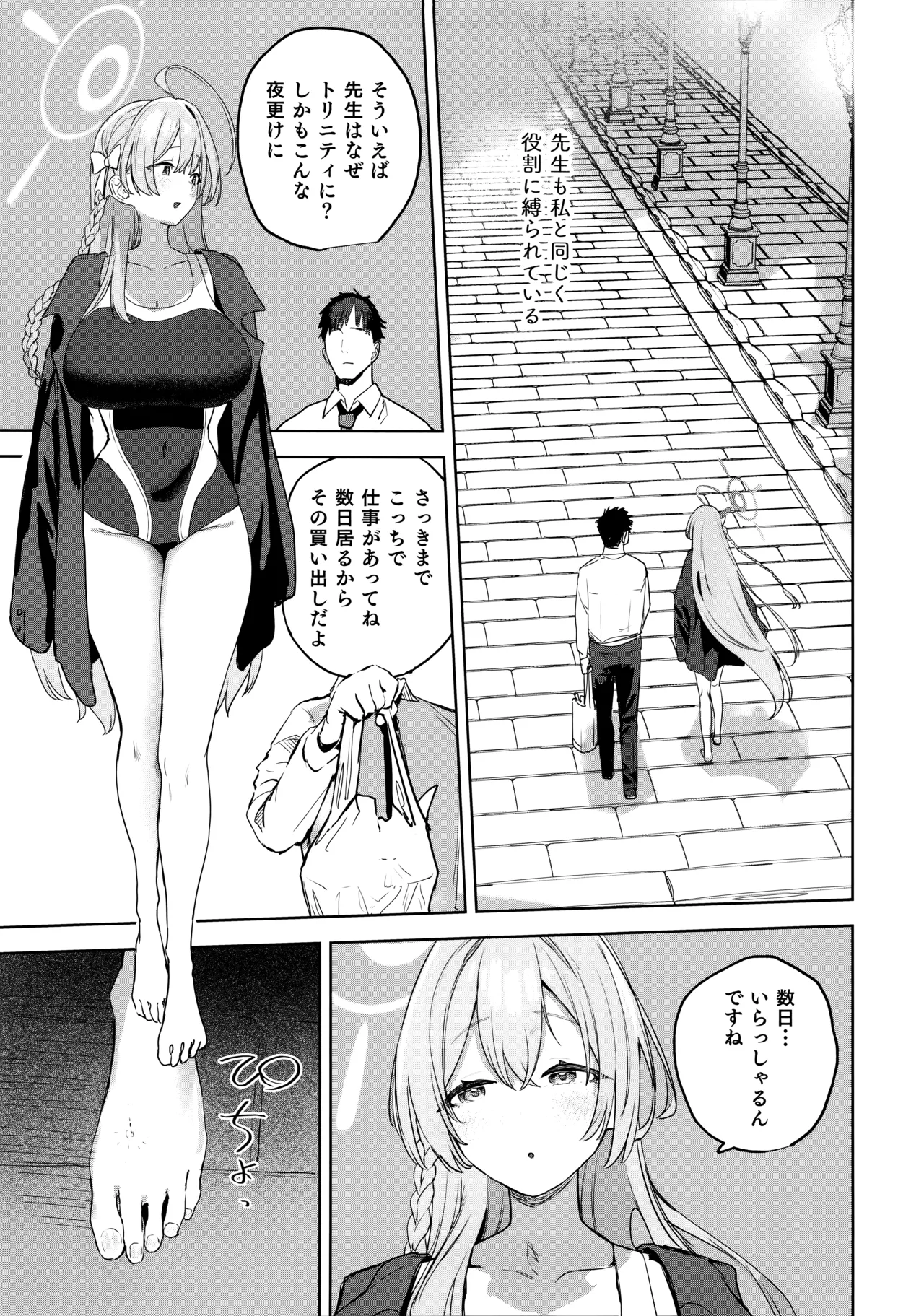 生徒と先生の攻略本 page 6 full
