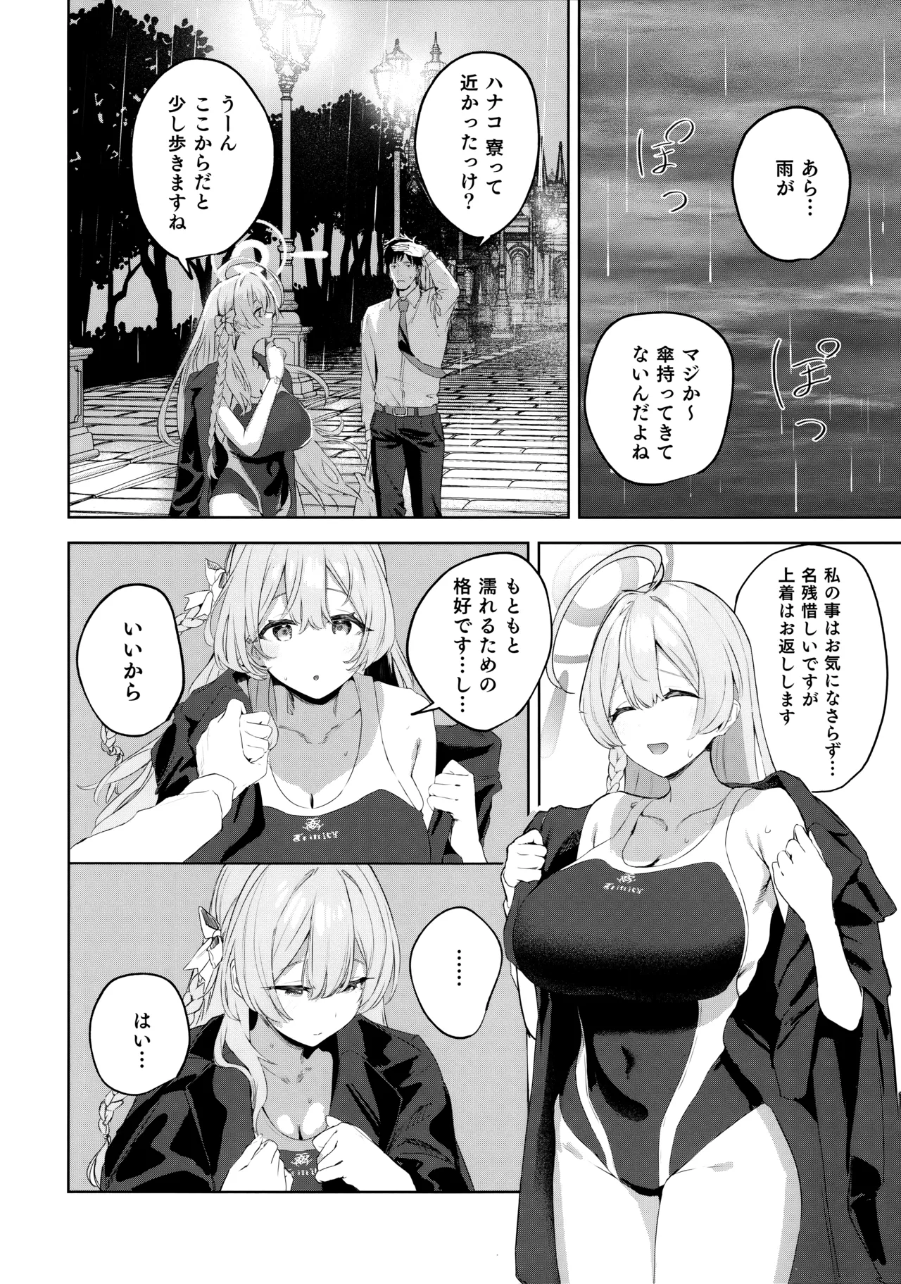 生徒と先生の攻略本 page 7 full