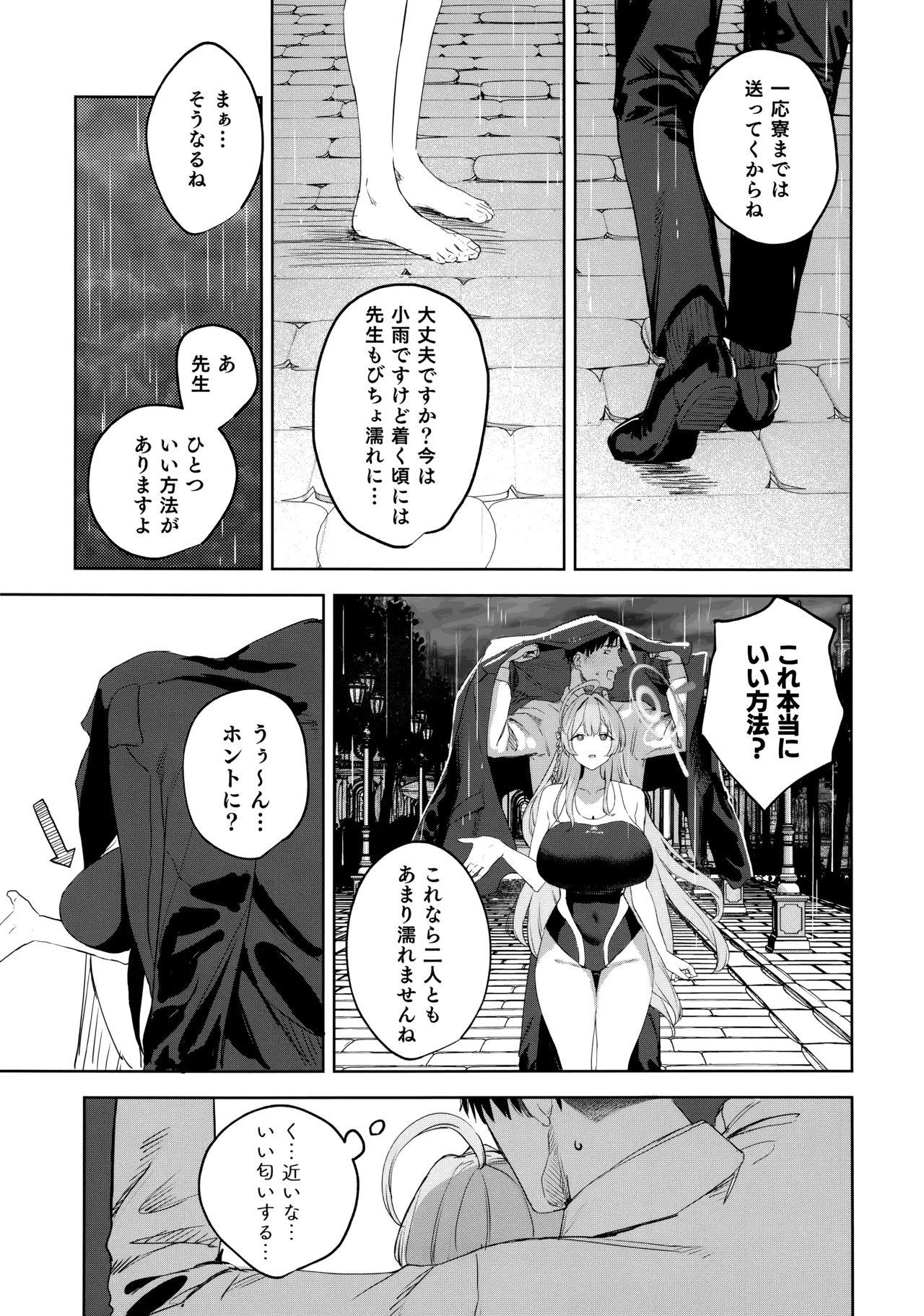 生徒と先生の攻略本 page 8 full