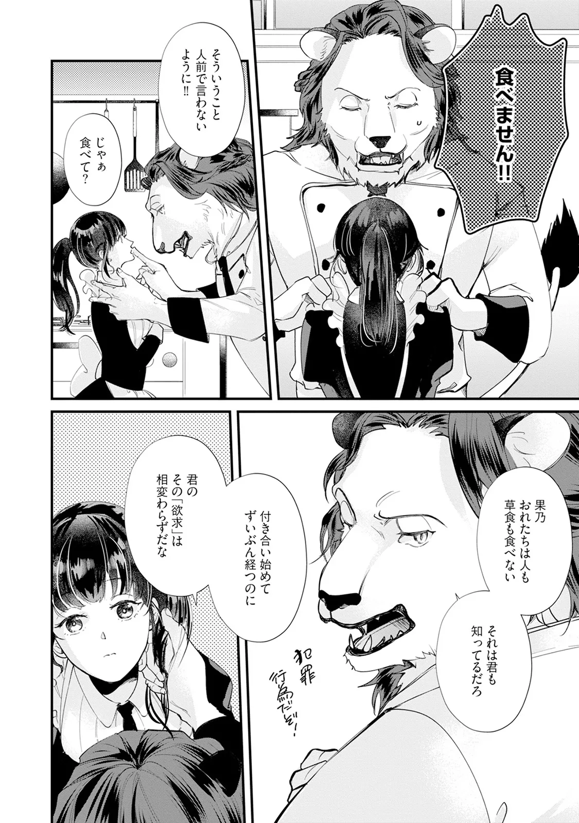 Kimi no Koto wa Tabemasen! page 10 full