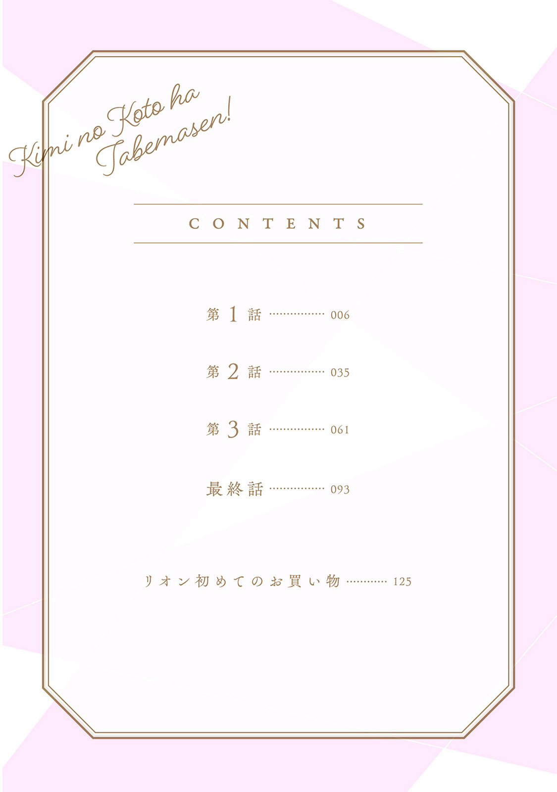 Kimi no Koto wa Tabemasen! page 4 full