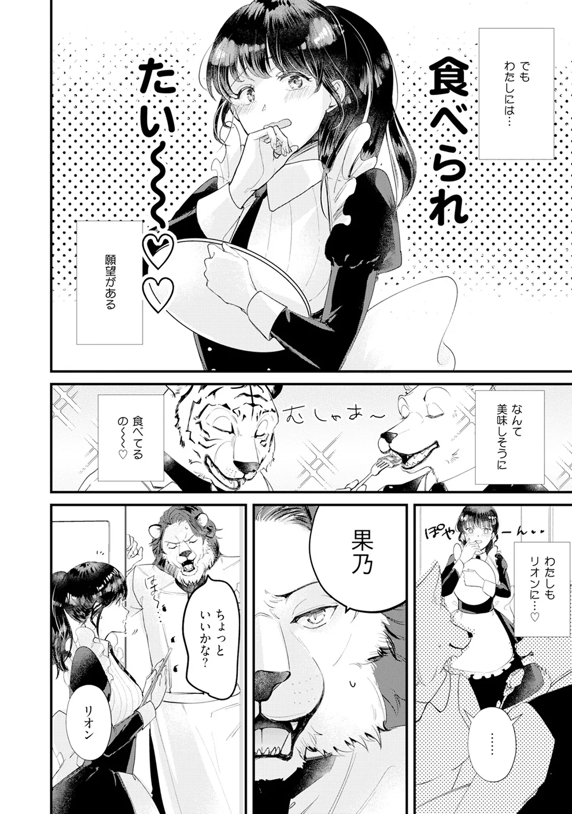 Kimi no Koto wa Tabemasen! page 8 full