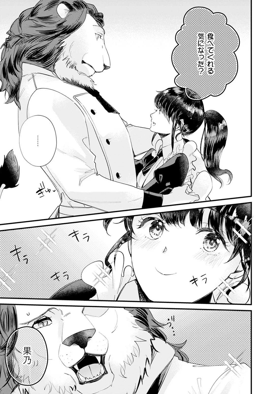 Kimi no Koto wa Tabemasen! page 9 full