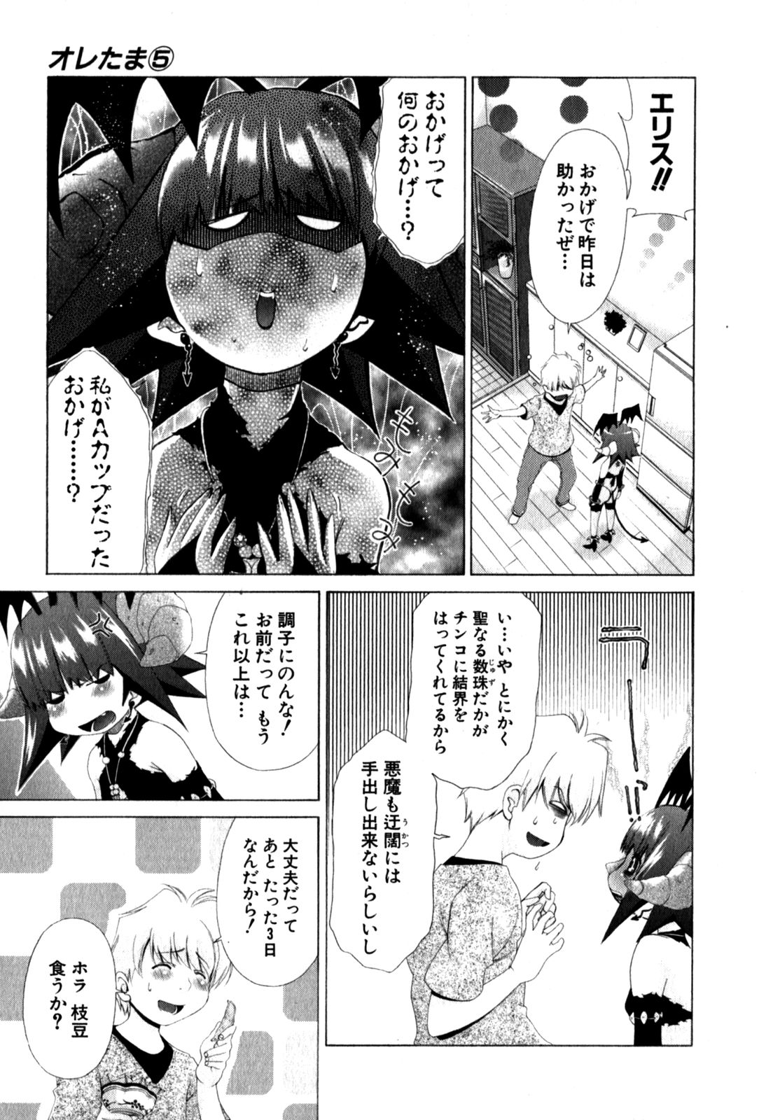 Oretama ~Ore ga Chikyuu wo Sukuutte!?~5 page 10 full