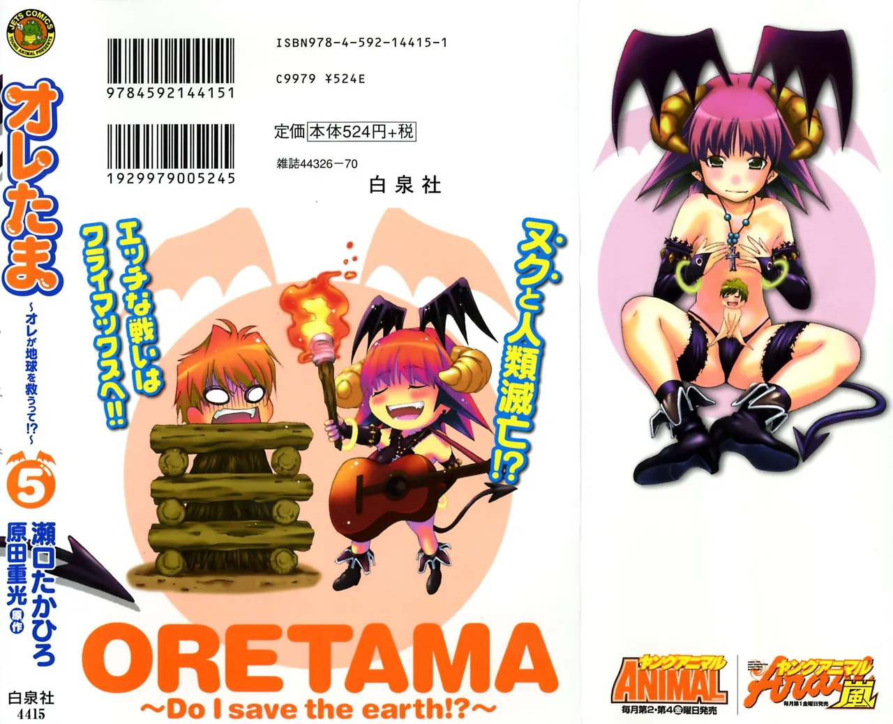 Oretama ~Ore ga Chikyuu wo Sukuutte!?~5 page 2 full