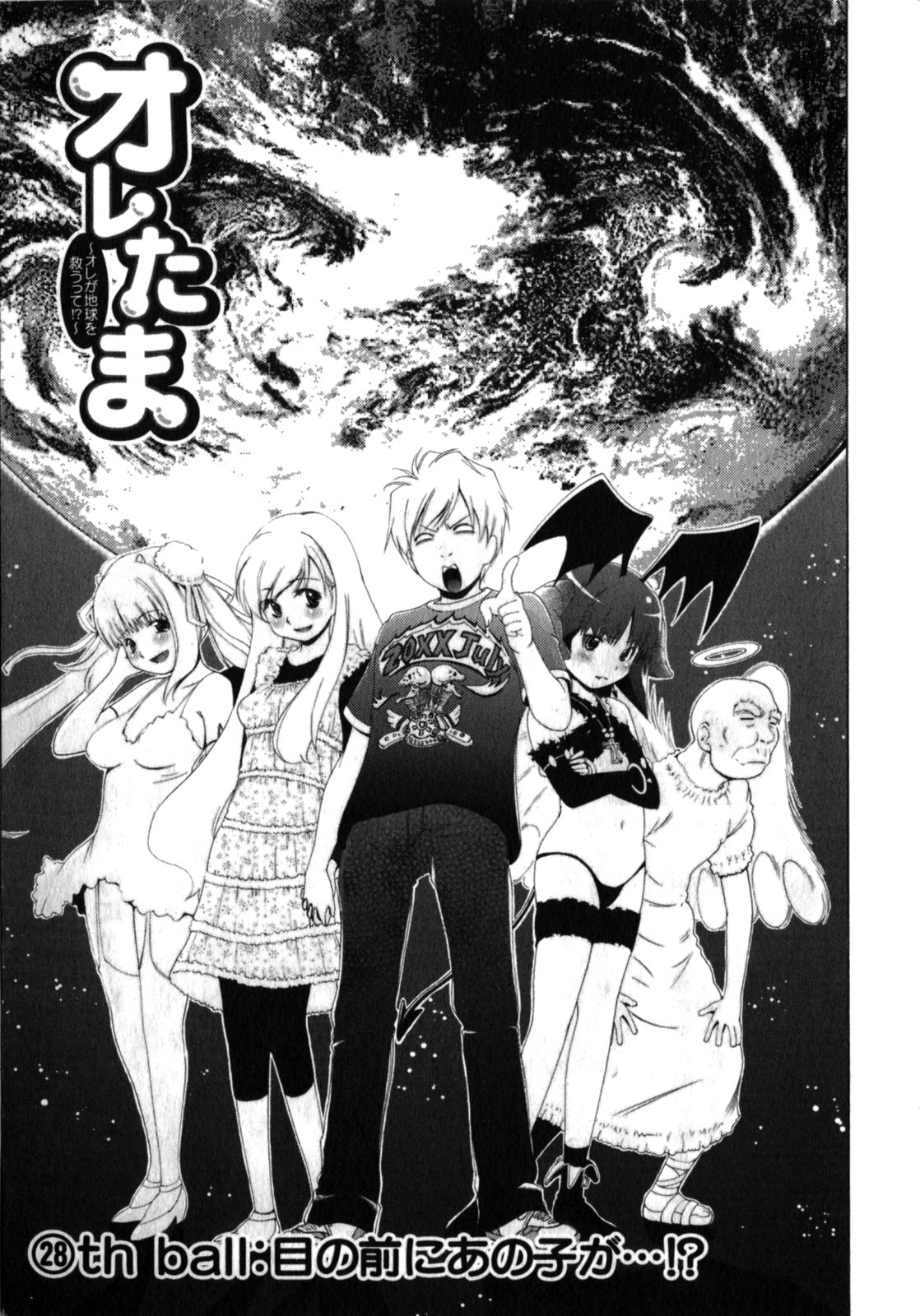 Oretama ~Ore ga Chikyuu wo Sukuutte!?~5 page 6 full