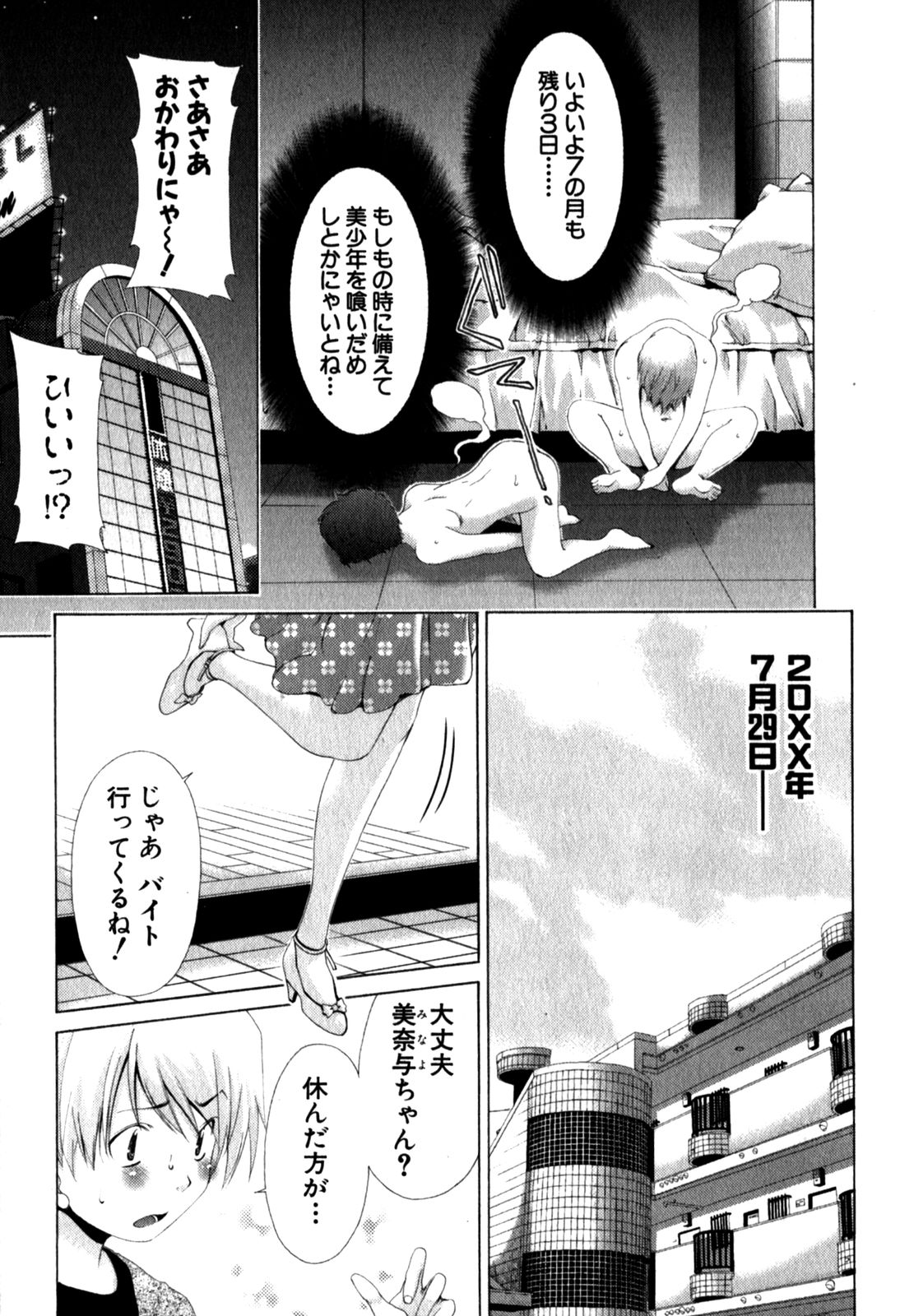 Oretama ~Ore ga Chikyuu wo Sukuutte!?~5 page 8 full