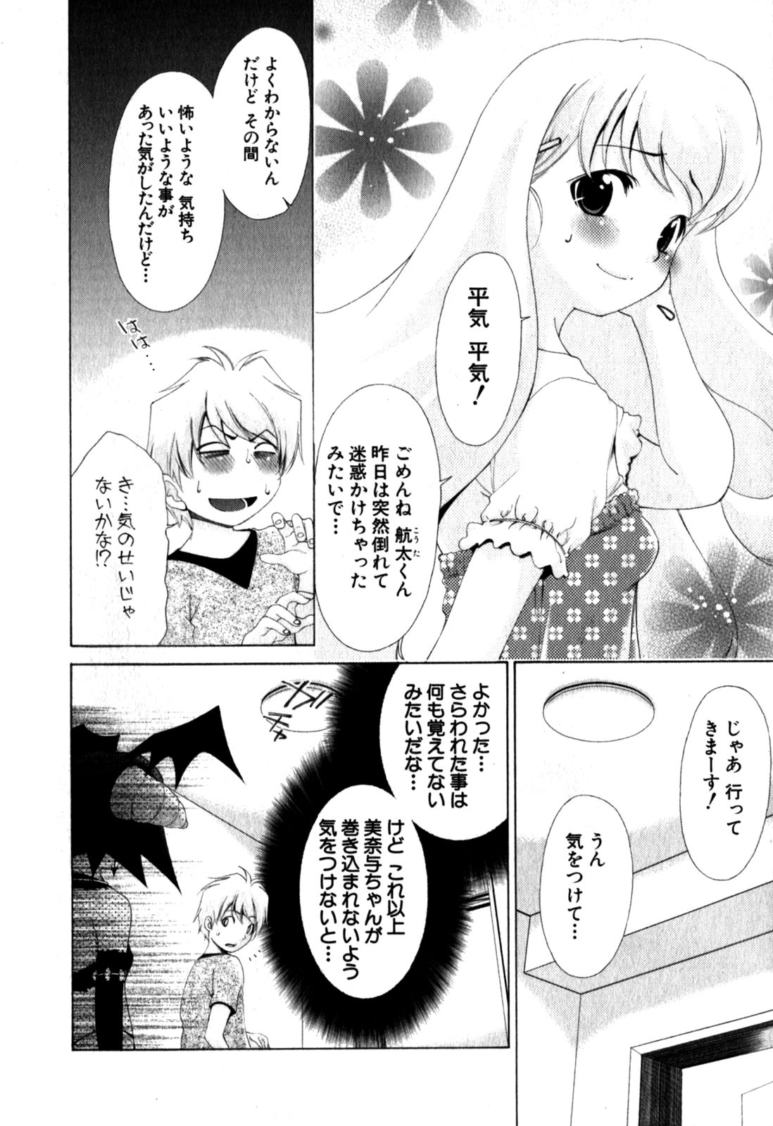 Oretama ~Ore ga Chikyuu wo Sukuutte!?~5 page 9 full