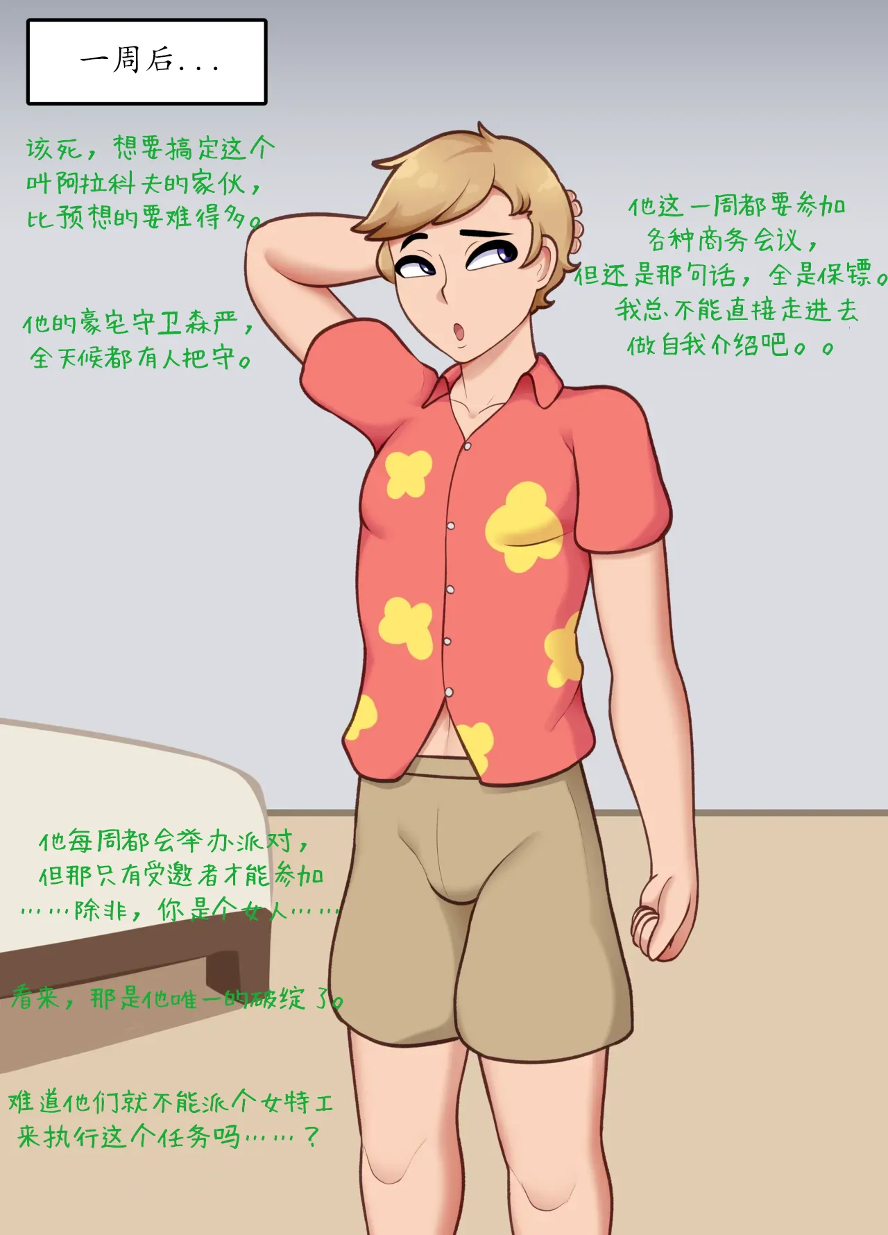 深度卧底：天堂里的Bimbo改造 page 3 full