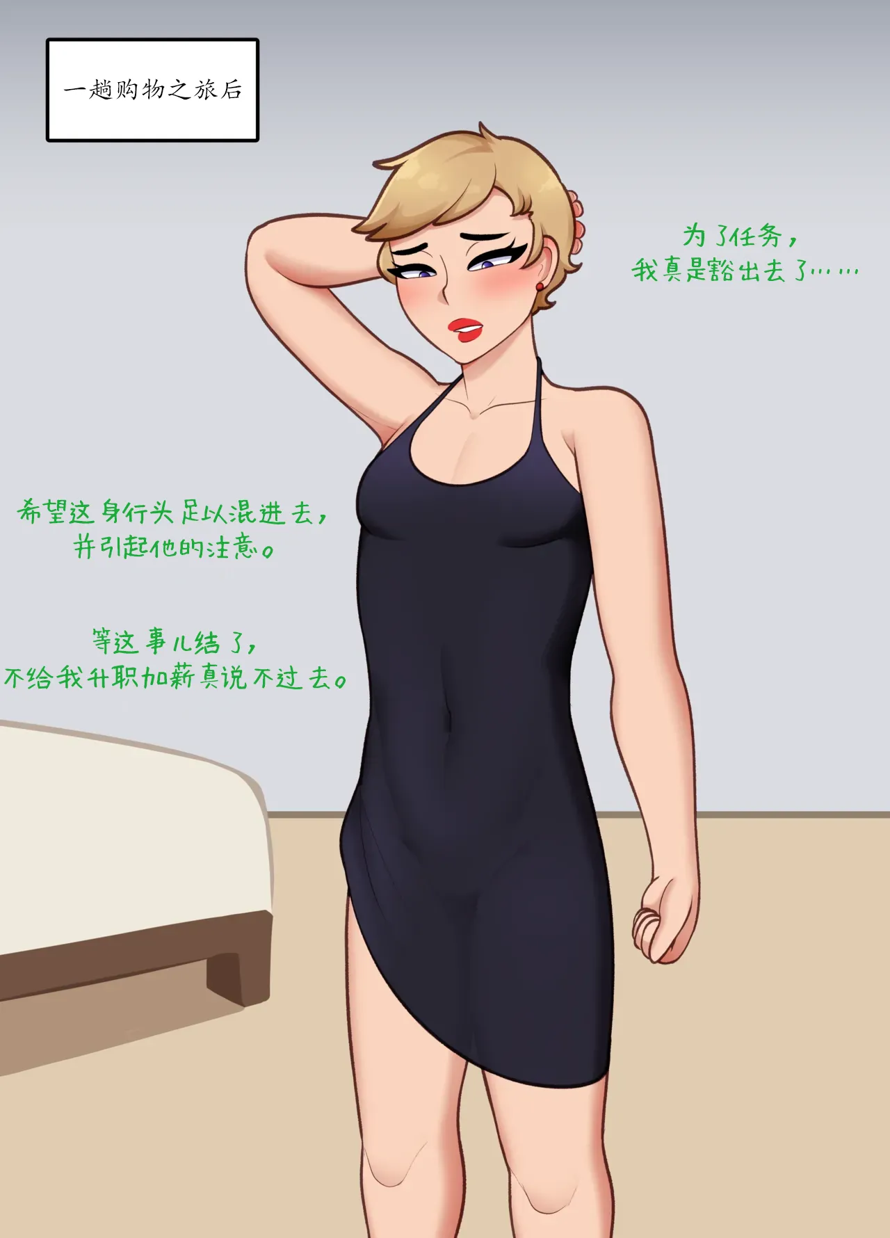 深度卧底：天堂里的Bimbo改造 page 4 full