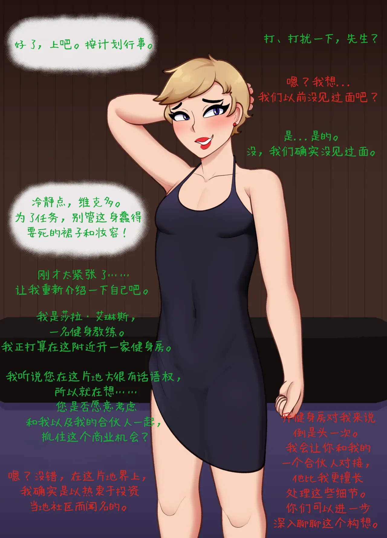 深度卧底：天堂里的Bimbo改造 page 6 full