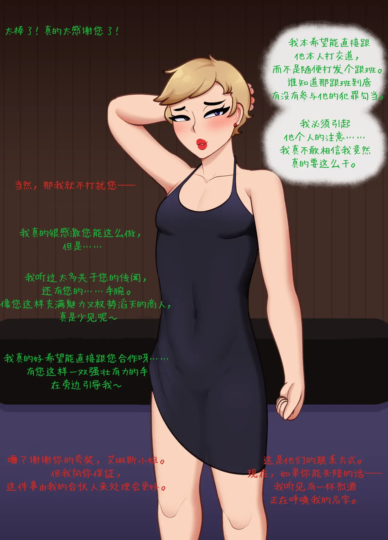 深度卧底：天堂里的Bimbo改造 page 7 full