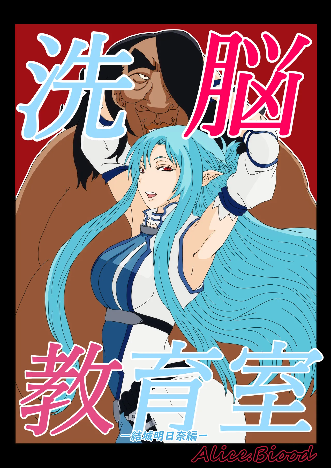 Sennou Kyouikushitsu  ~Yuuki Asuna Hen~ page 1 full