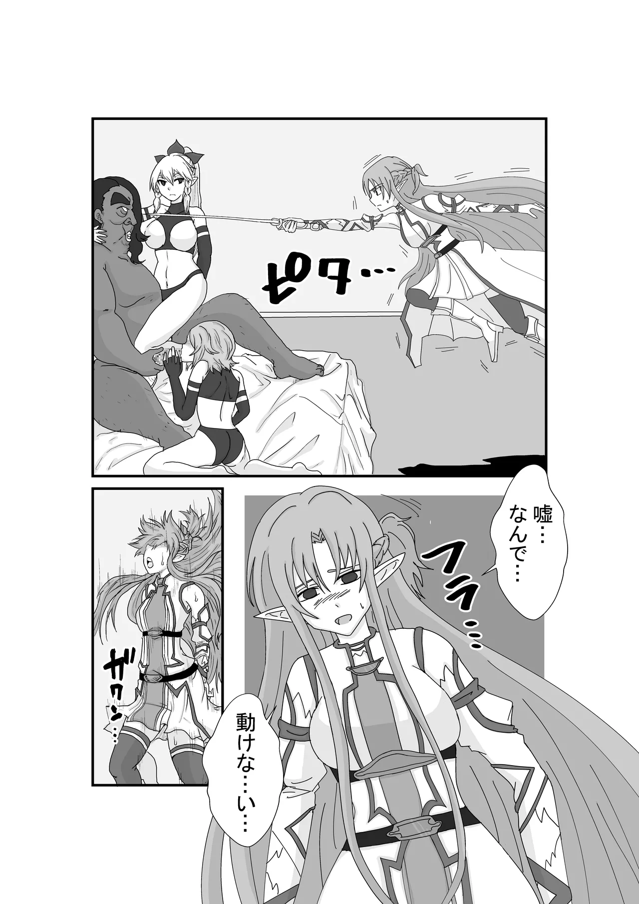 Sennou Kyouikushitsu  ~Yuuki Asuna Hen~ page 9 full