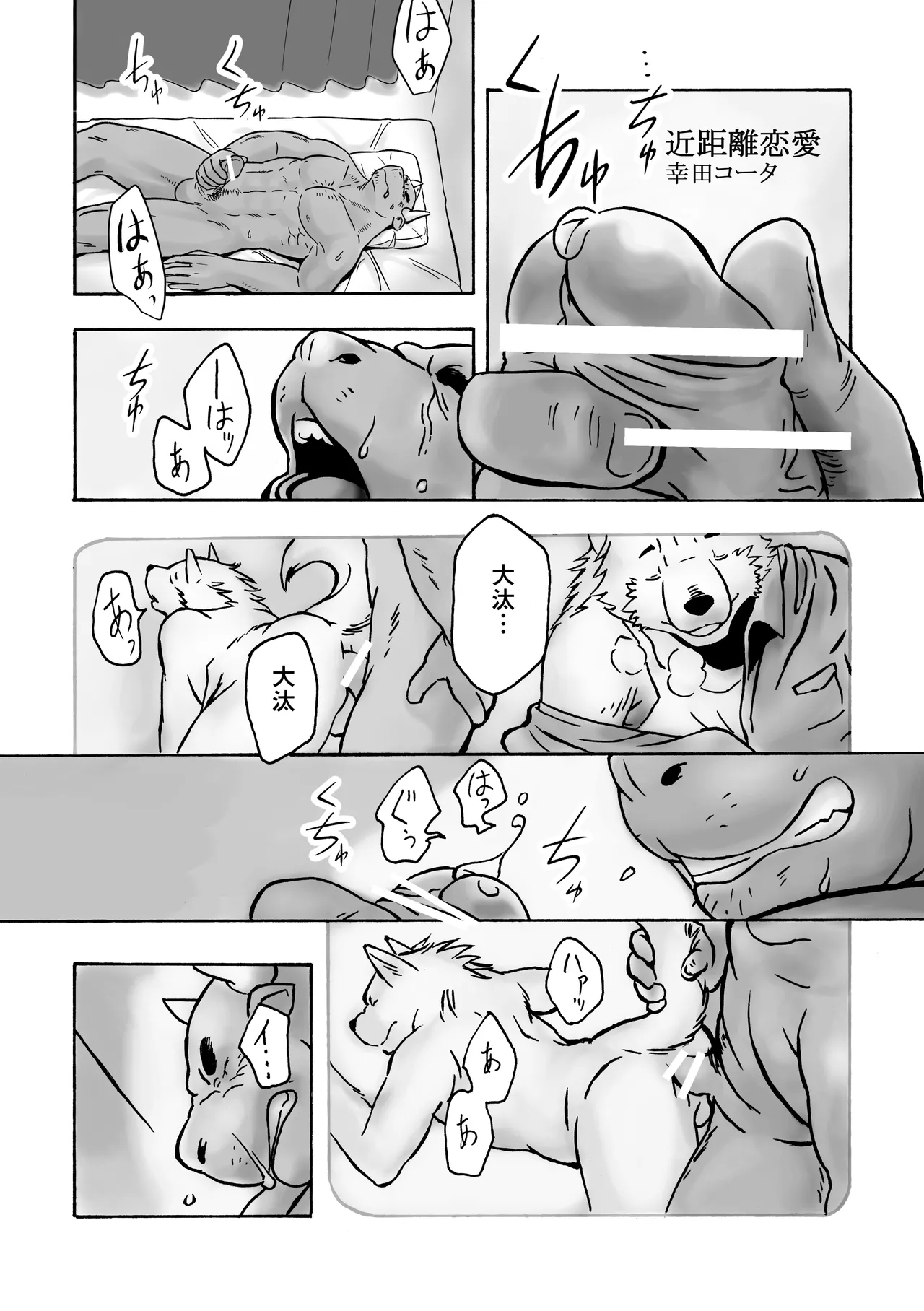 近距离恋爱123 page 4 full