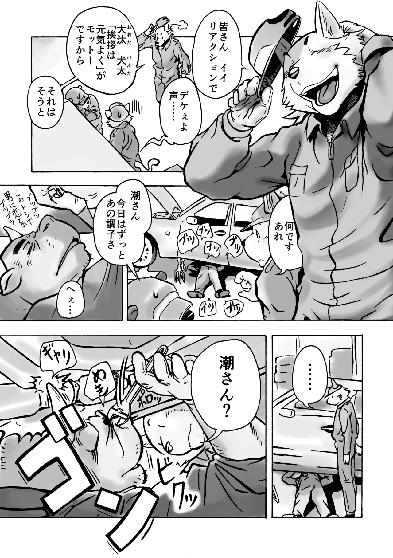 近距离恋爱123 page 7 full