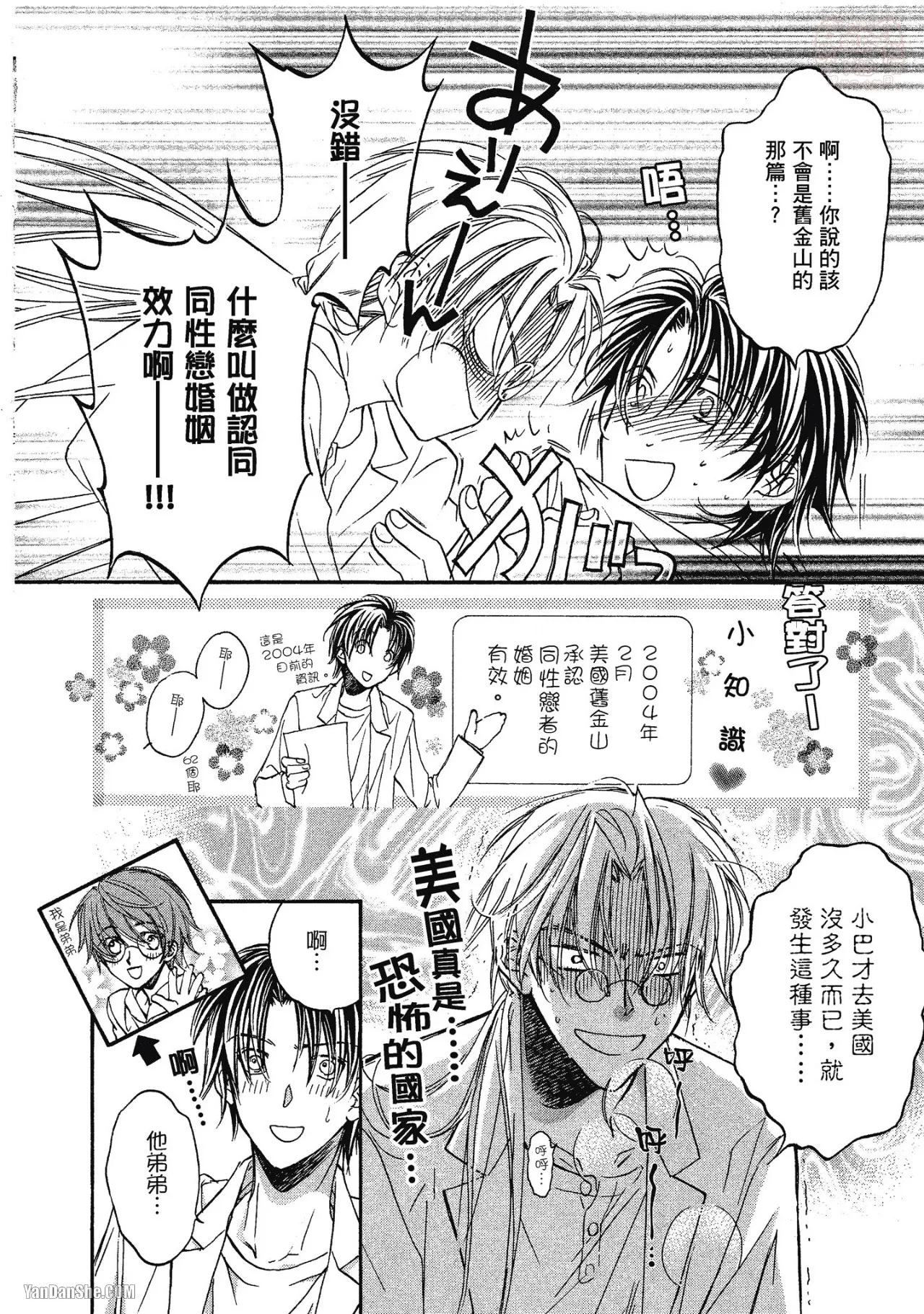 LITTLE BUTTERFLY︱恋爱暴君 VOL.01 page 10 full